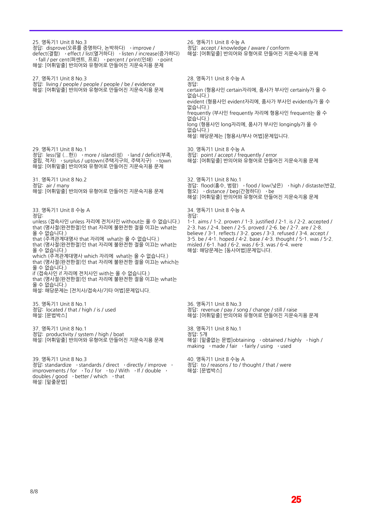 올림포스 영독기1, Unit 8 어법,어휘 워크북(40문제X3회)_preview_25