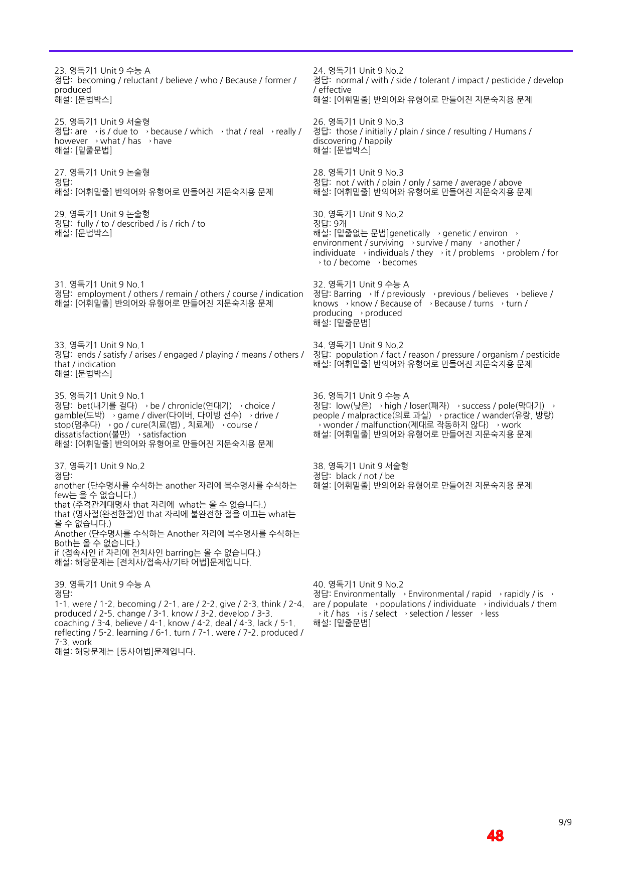 올림포스 영독기1, Unit 9 어법,어휘 워크북(40문제X5회)_preview_48