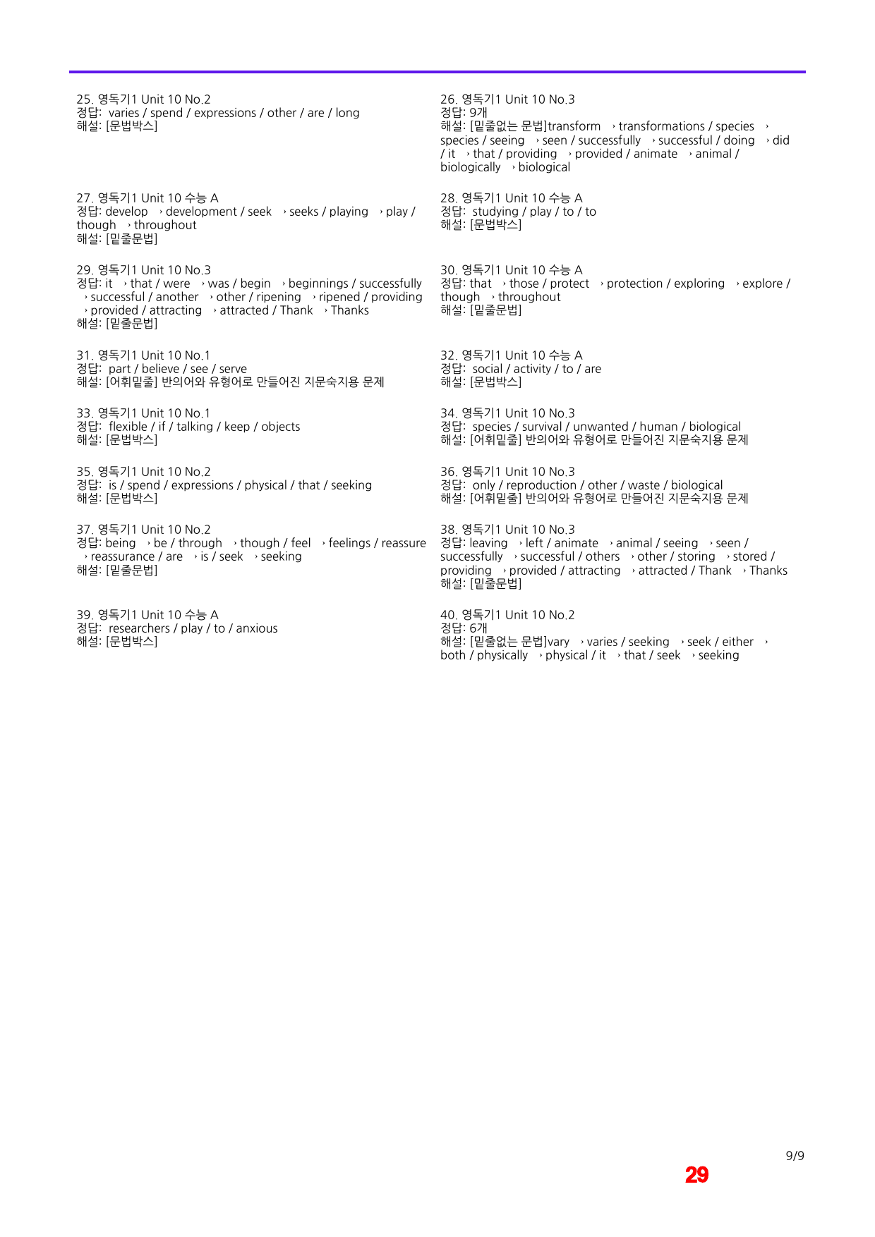 올림포스 영독기1, Unit 10 어법,어휘 워크북(40문제X3회)_preview_29