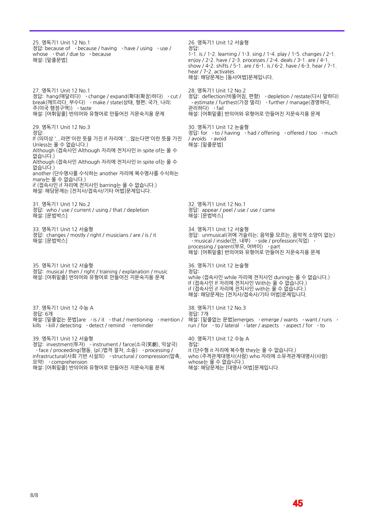 올림포스 영독기1, Unit 12 어법,어휘 워크북(40문제X5회)_preview_45