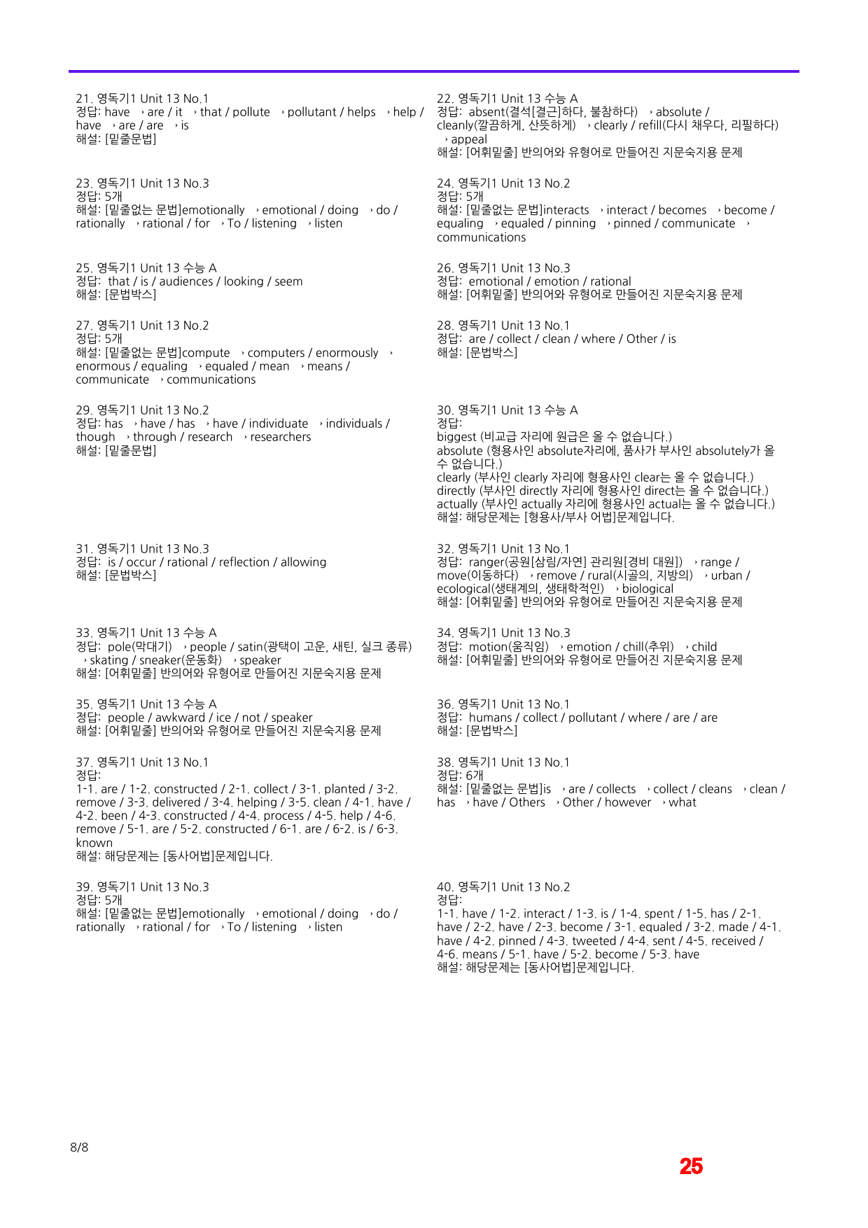 올림포스 영독기1, Unit 13 어법,어휘 워크북(40문제X3회)_preview_25
