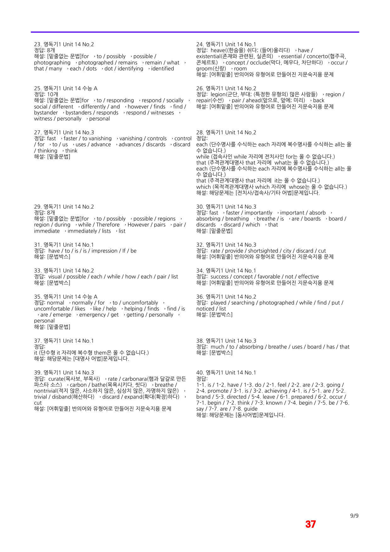 올림포스 영독기1, Unit 14 어법,어휘 워크북(40문제X4회)_preview_37