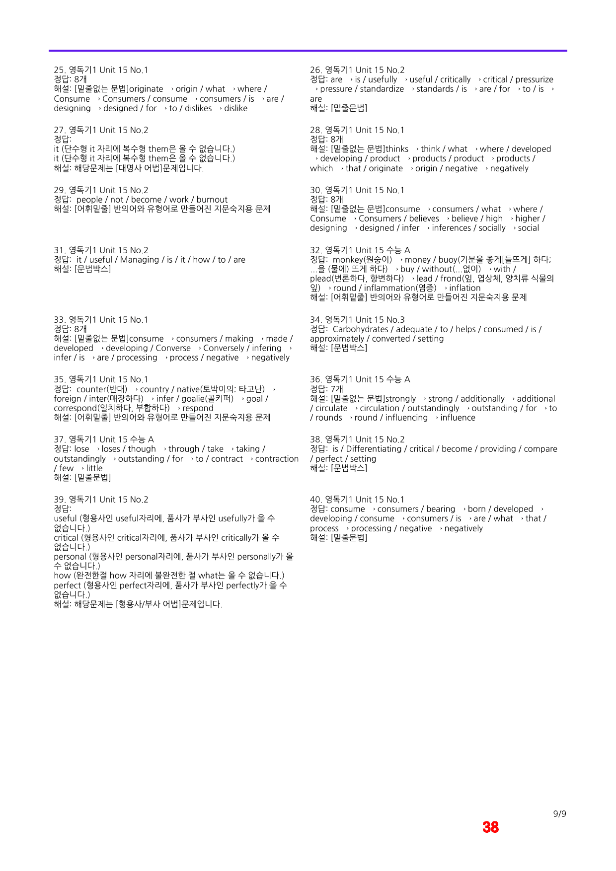 올림포스 영독기1, Unit 15 어법,어휘 워크북(40문제X4회)_preview_38