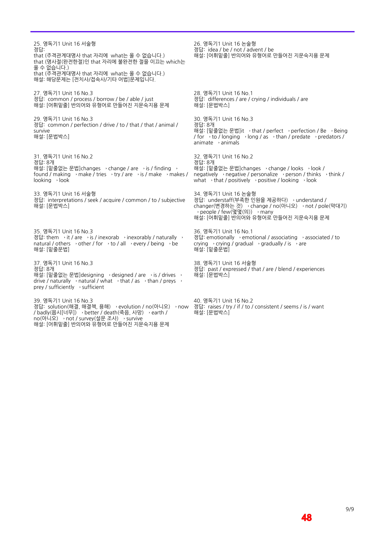올림포스 영독기1, Unit 16 어법,어휘 워크북(40문제X5회)_preview_48