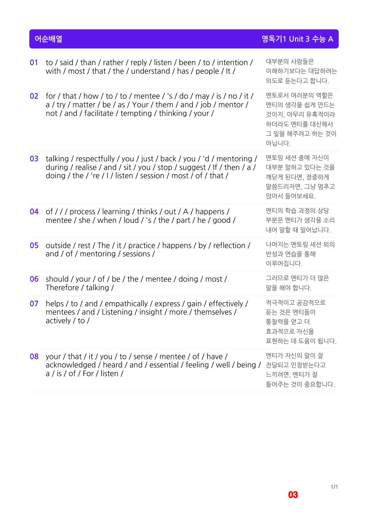 올림포스 영독기1, Unit 3 메가 워크북(60문제X3회)_preview_3
