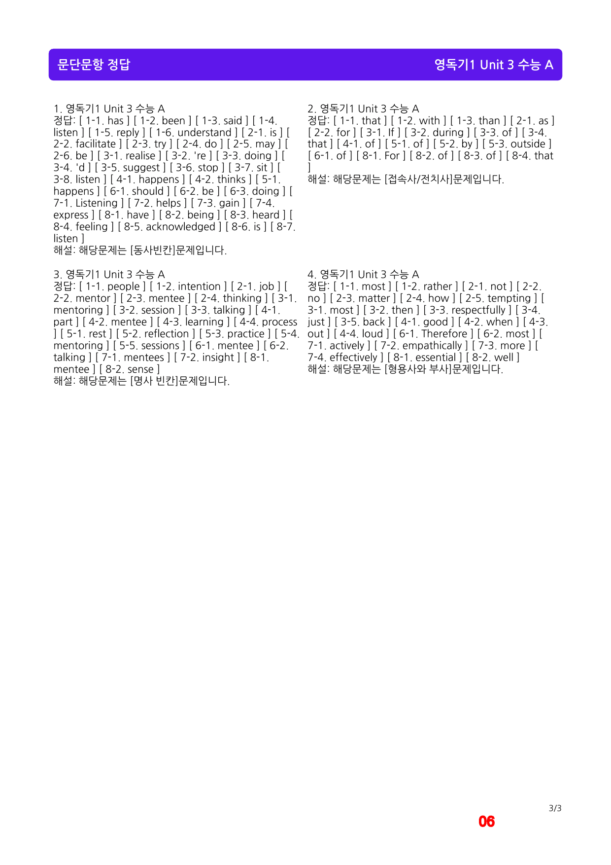 올림포스 영독기1, Unit 3 메가 워크북(60문제X3회)_preview_6
