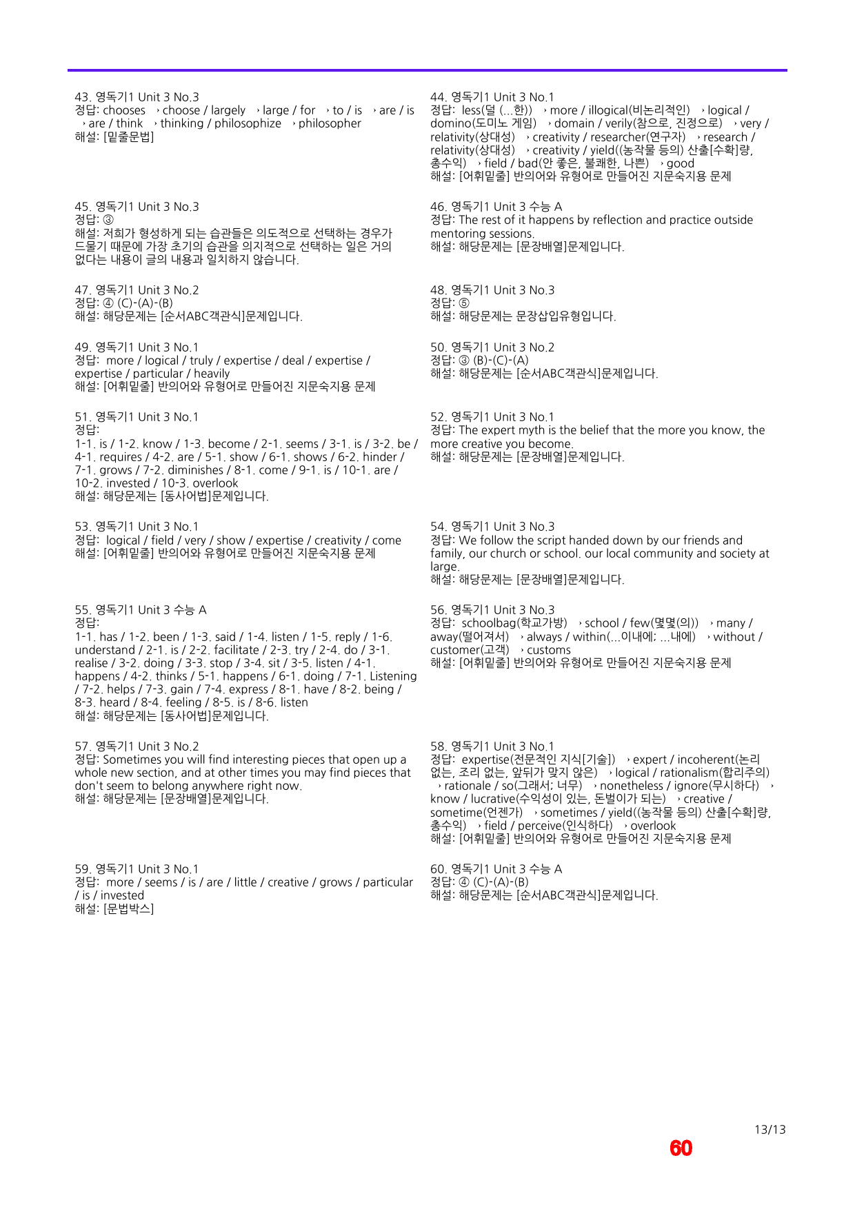 올림포스 영독기1, Unit 3 메가 워크북(60문제X3회)_preview_60