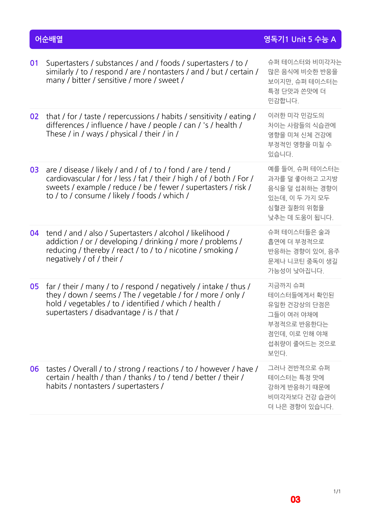 올림포스 영독기1, Unit 5 메가 워크북(60문제X3회)_preview_3