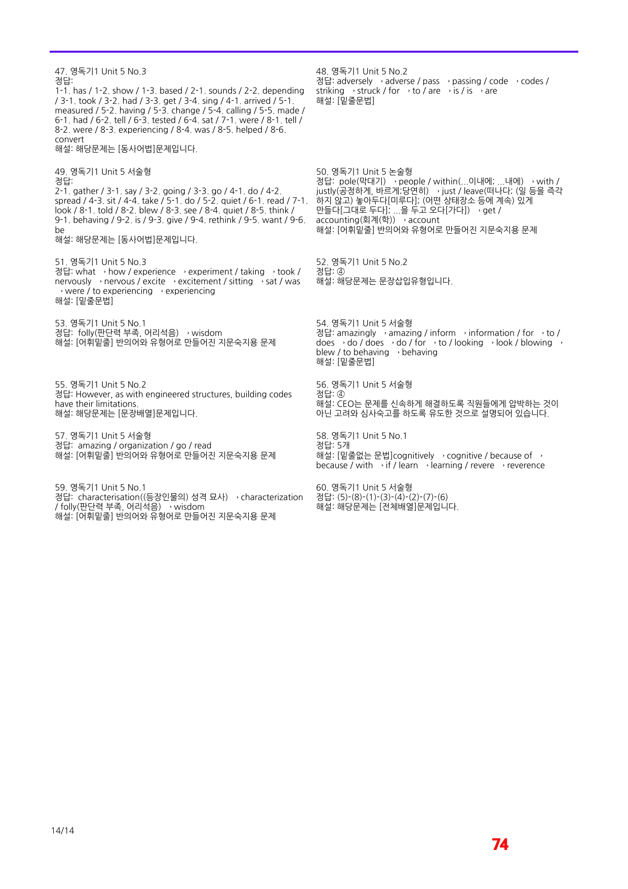 올림포스 영독기1, Unit 5 메가 워크북(60문제X3회)_preview_74