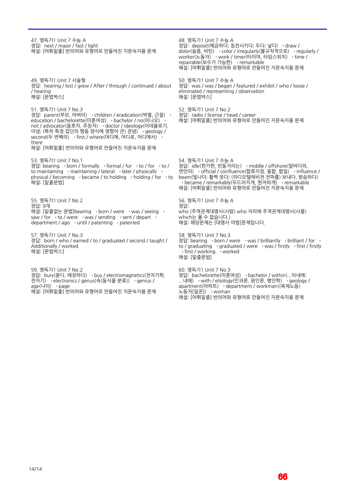 올림포스 영독기1, Unit 7 메가 워크북(60문제X3회)_preview_66