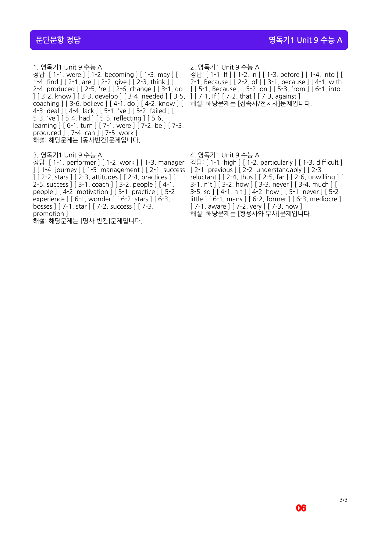 올림포스 영독기1, Unit 9 메가 워크북(60문제X3회)_preview_6