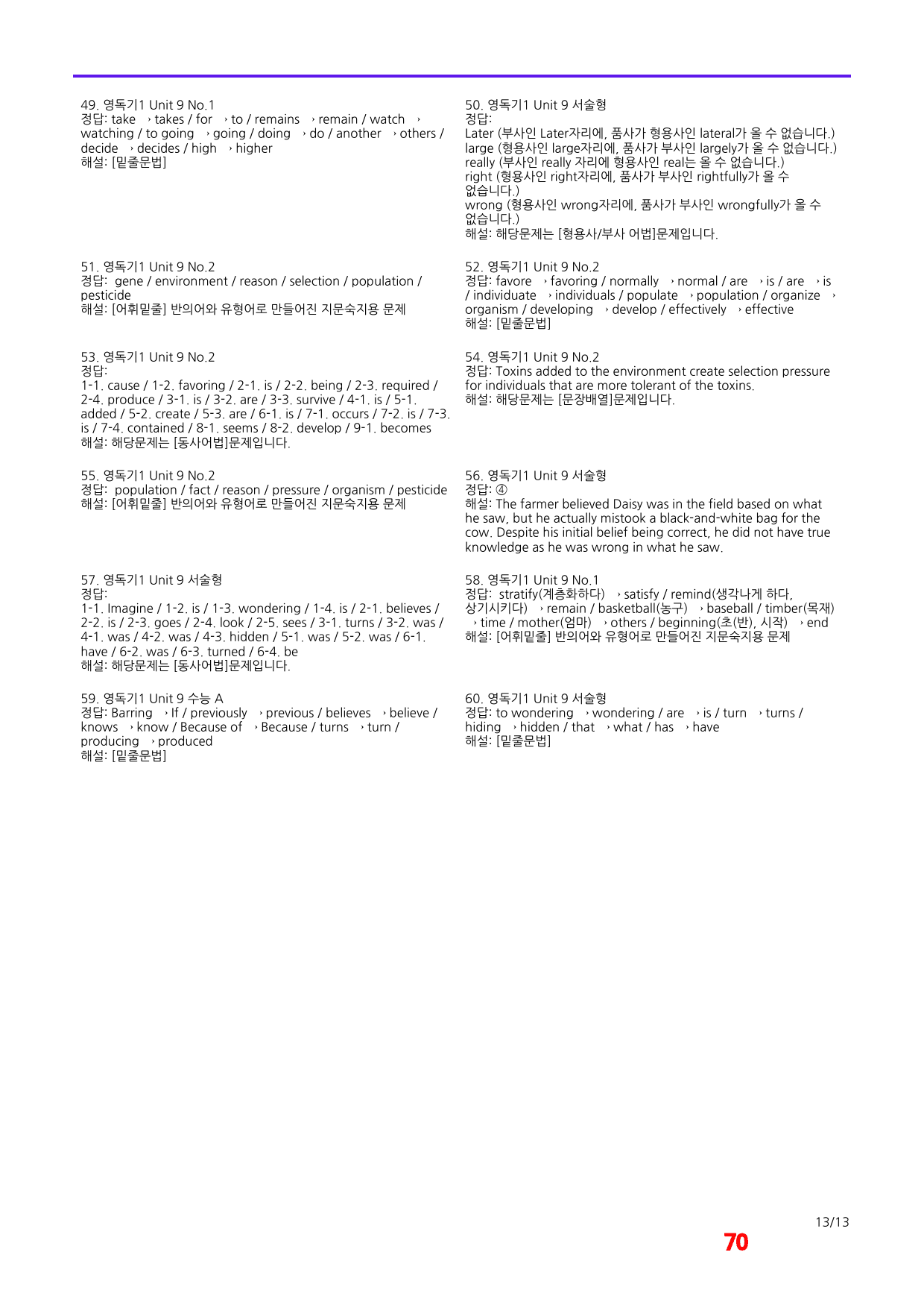 올림포스 영독기1, Unit 9 메가 워크북(60문제X3회)_preview_70