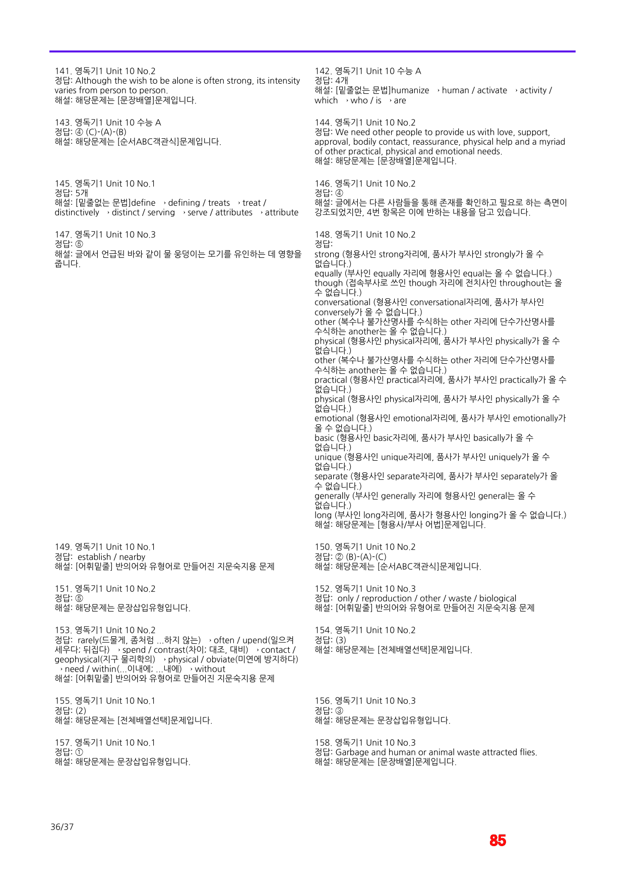 올림포스 영독기1, Unit 10 메가 워크북(60문제X3회)_preview_85