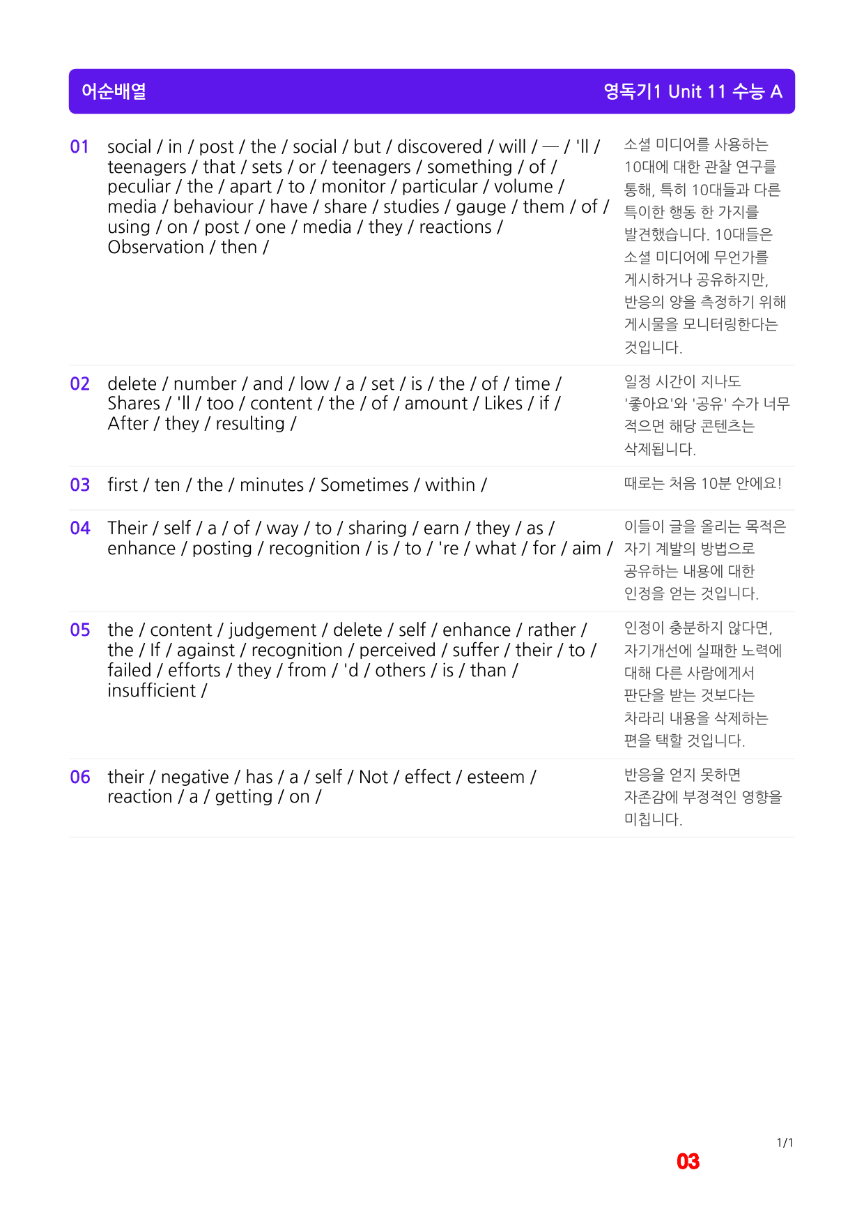 올림포스 영독기1, Unit 11 메가 워크북(60문제X3회)_preview_3