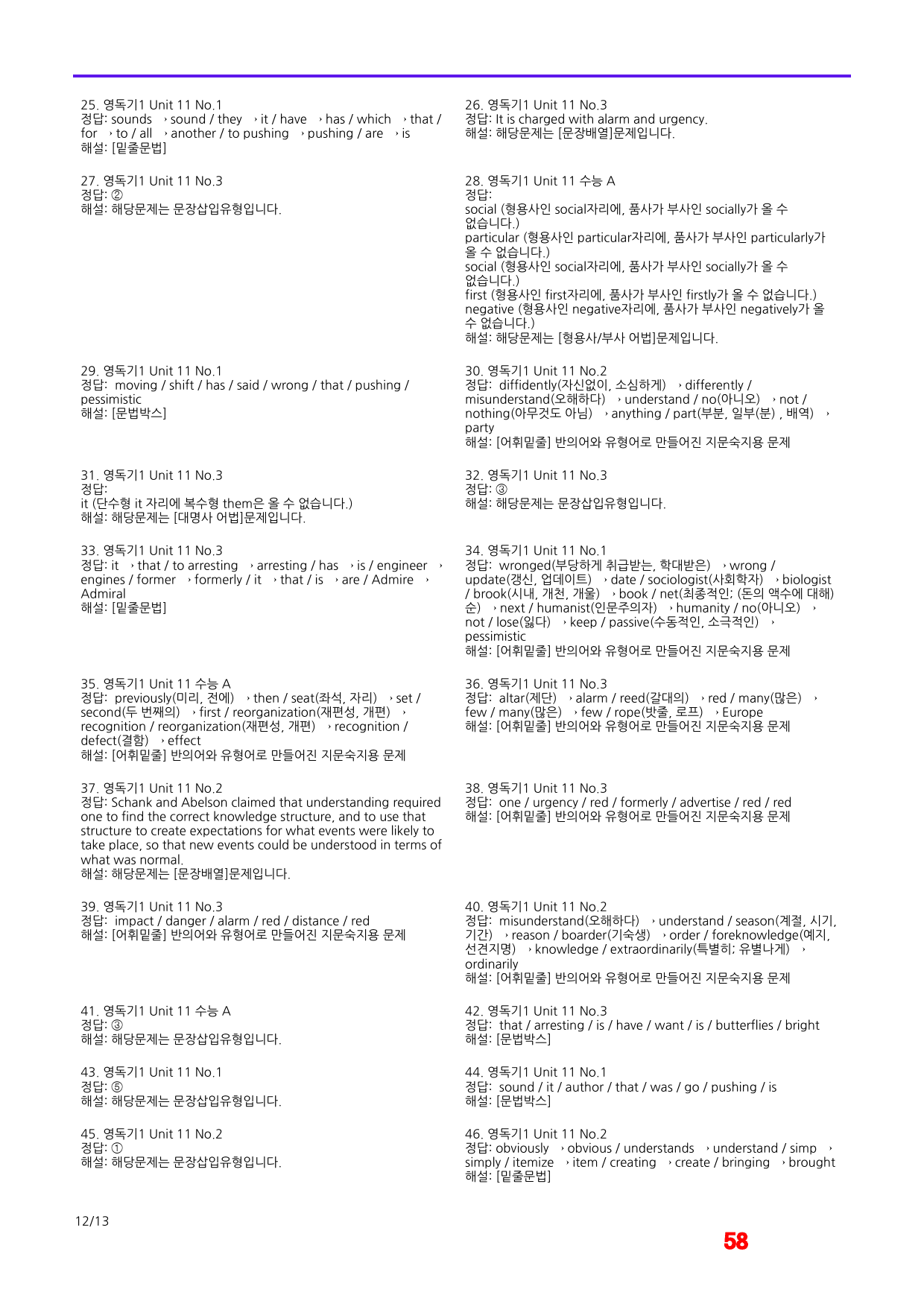 올림포스 영독기1, Unit 11 메가 워크북(60문제X3회)_preview_58