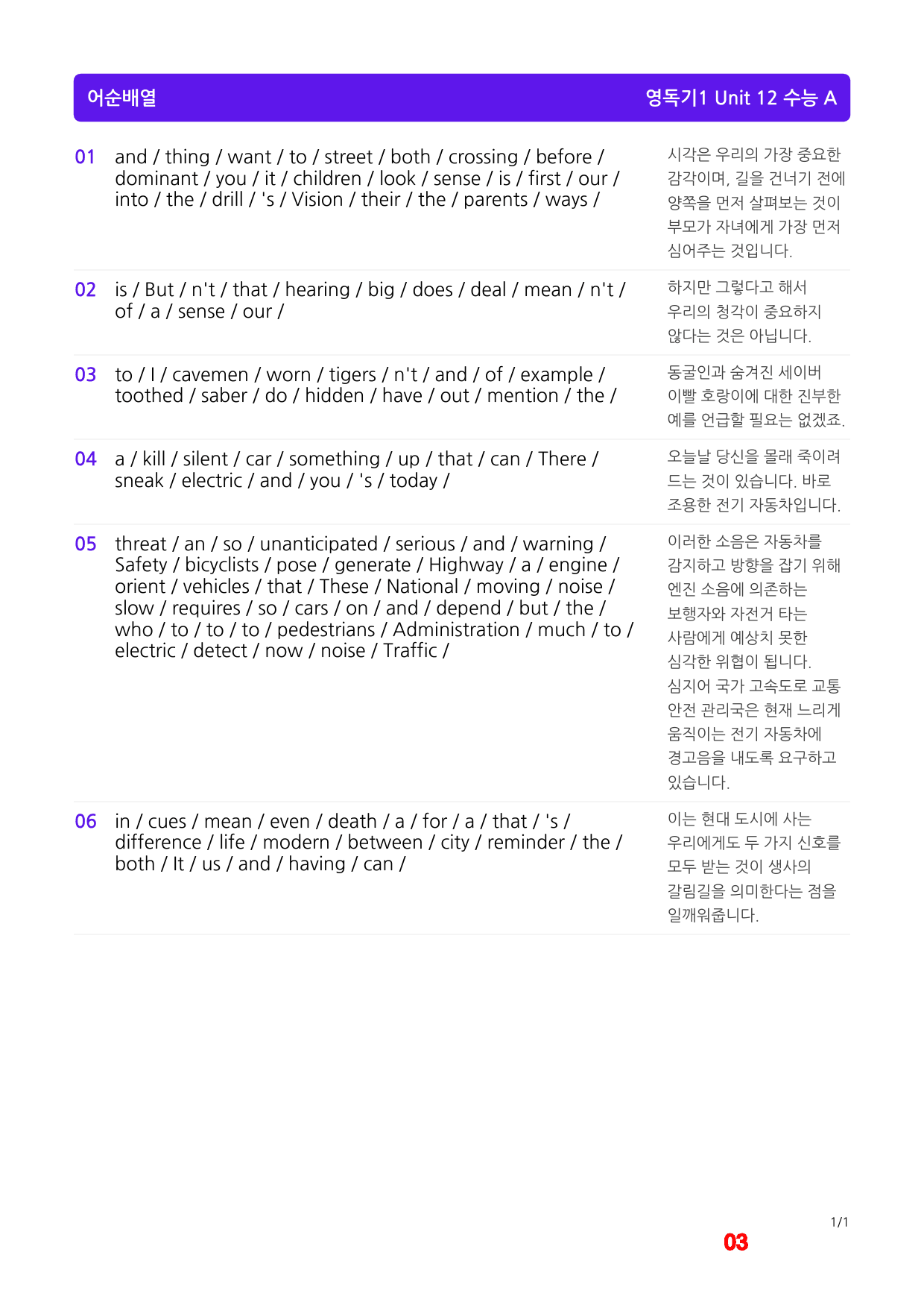 올림포스 영독기1, Unit 12 메가 워크북(60문제X3회)_preview_3