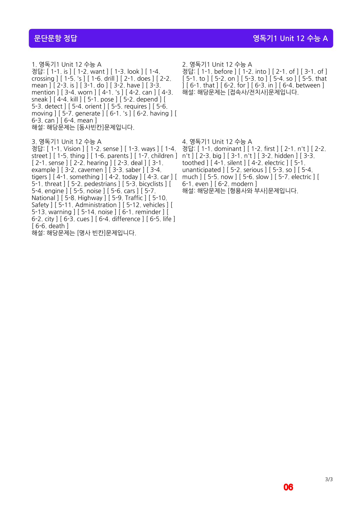 올림포스 영독기1, Unit 12 메가 워크북(60문제X3회)_preview_6