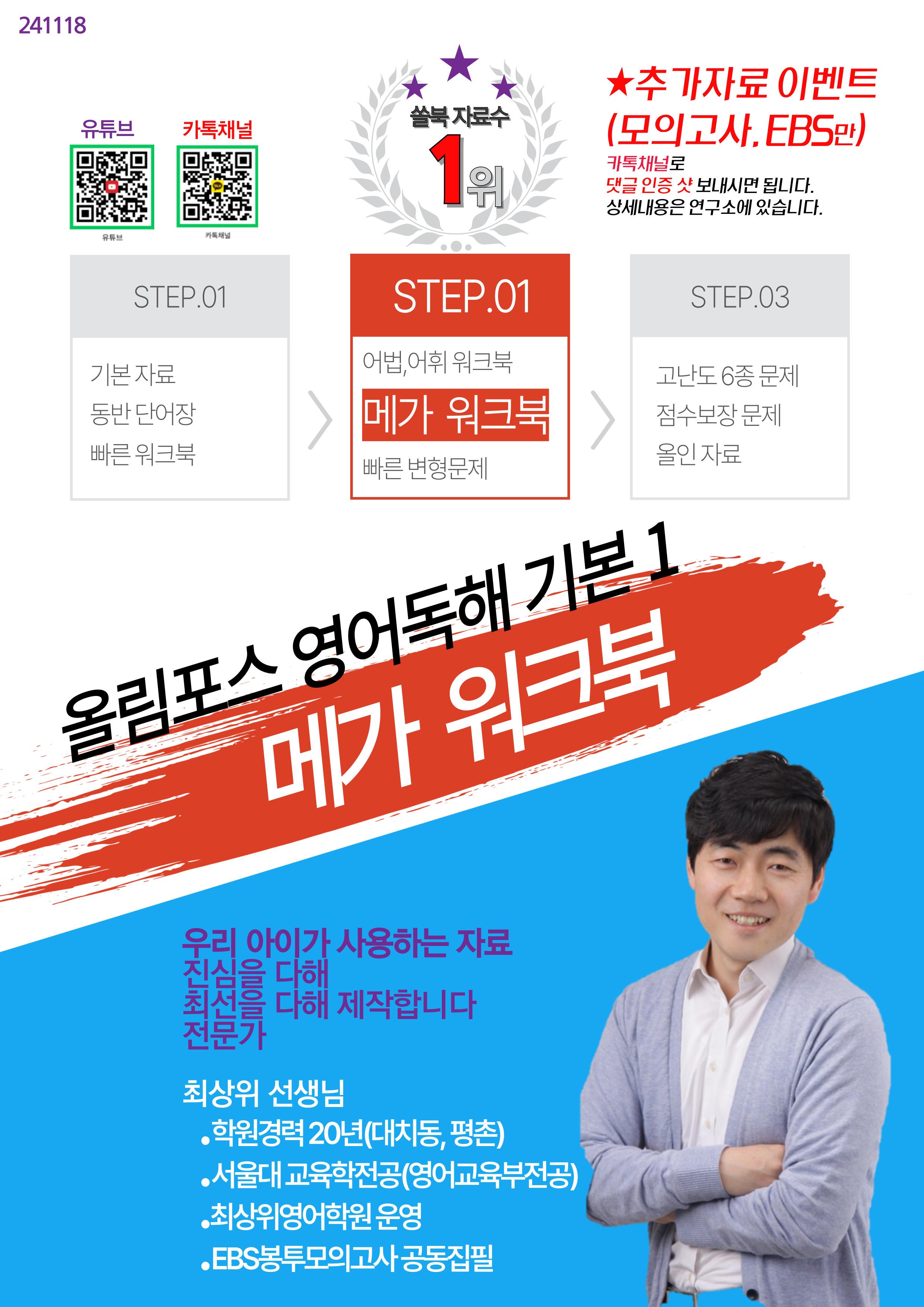 올림포스 영독기1, Unit 13 메가 워크북(60문제X3회)_promotion
