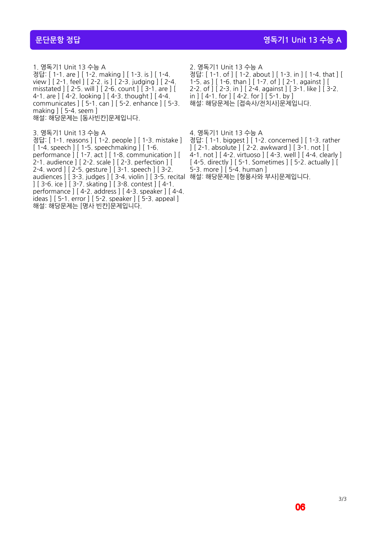 올림포스 영독기1, Unit 13 메가 워크북(60문제X3회)_preview_6