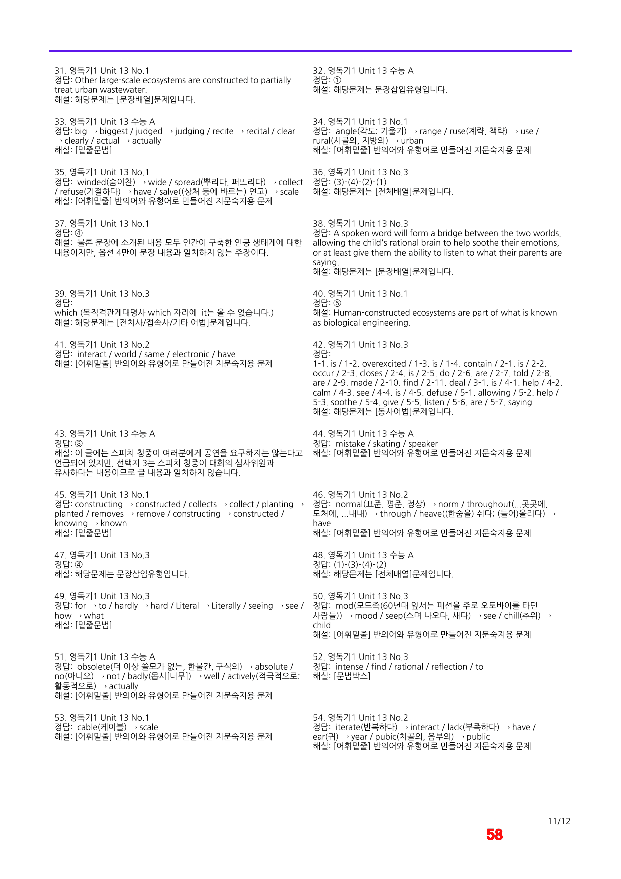 올림포스 영독기1, Unit 13 메가 워크북(60문제X3회)_preview_58