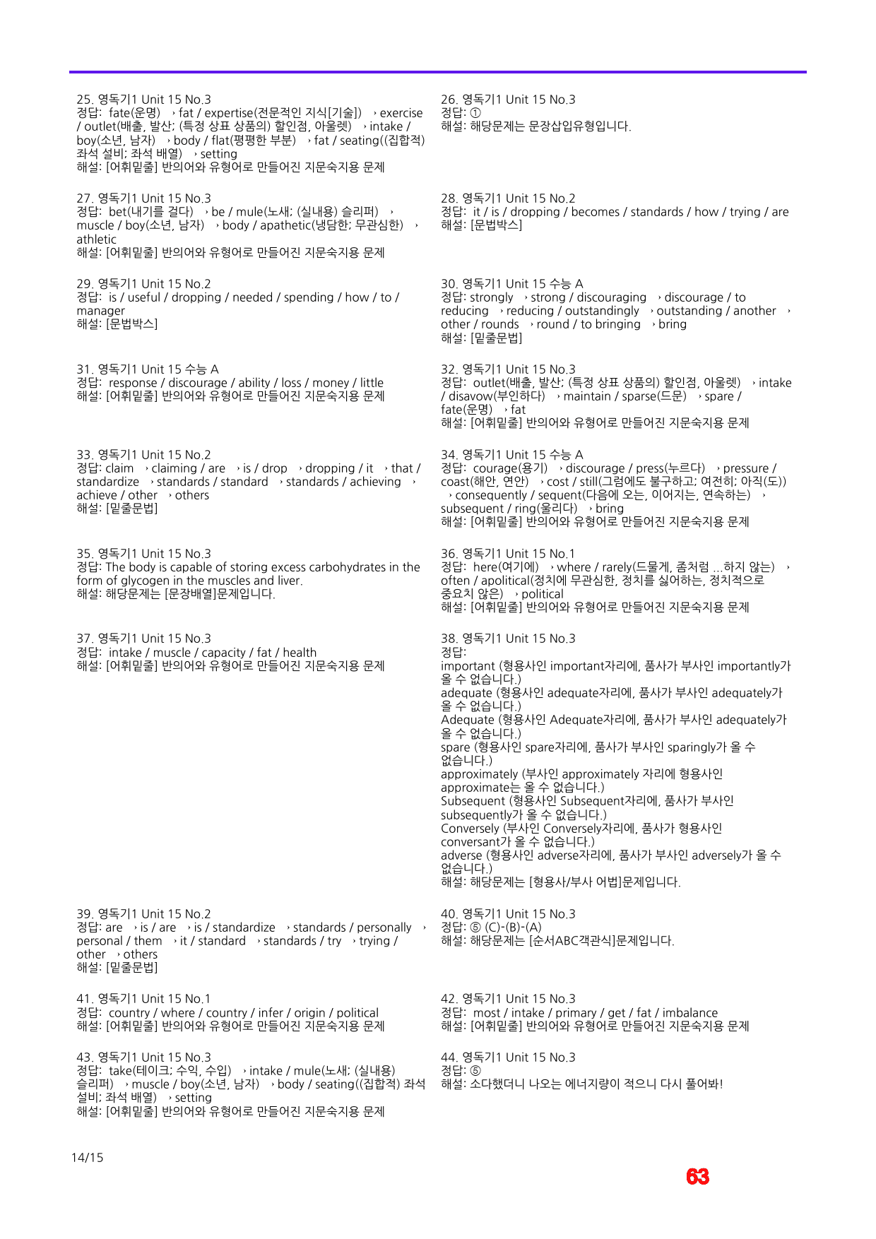 올림포스 영독기1, Unit 15 메가 워크북(60문제X3회)_preview_63