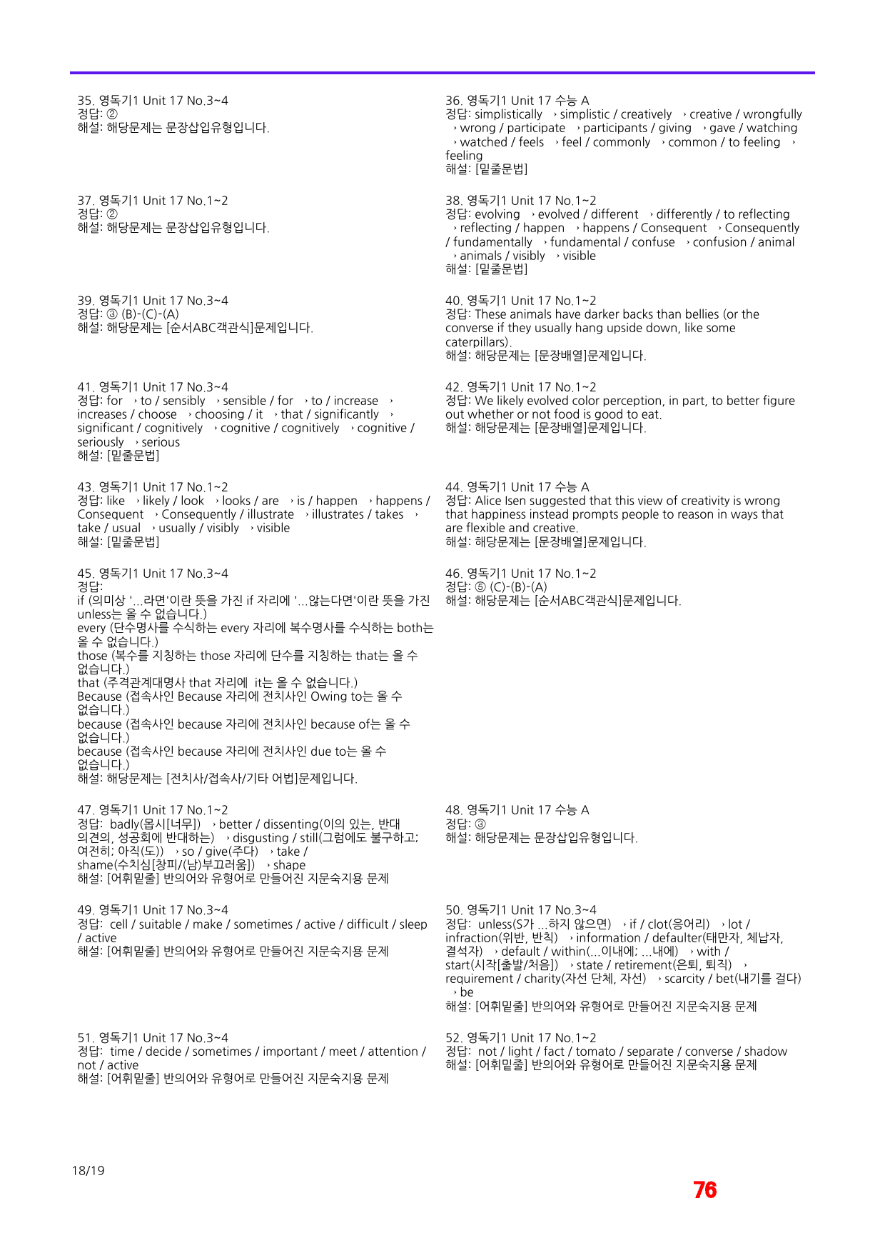 올림포스 영독기1, Unit 17 메가 워크북(60문제X3회)_preview_76
