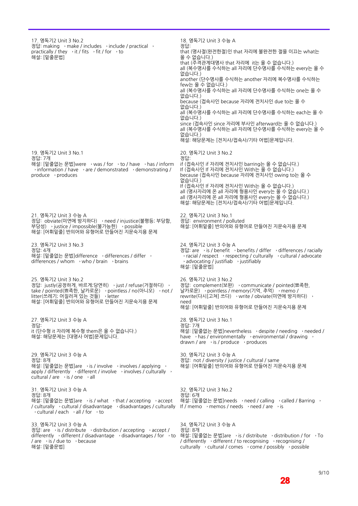 올림포스 영독기2, Unit 3 어법,어휘 워크북(40문제X3회)_preview_28