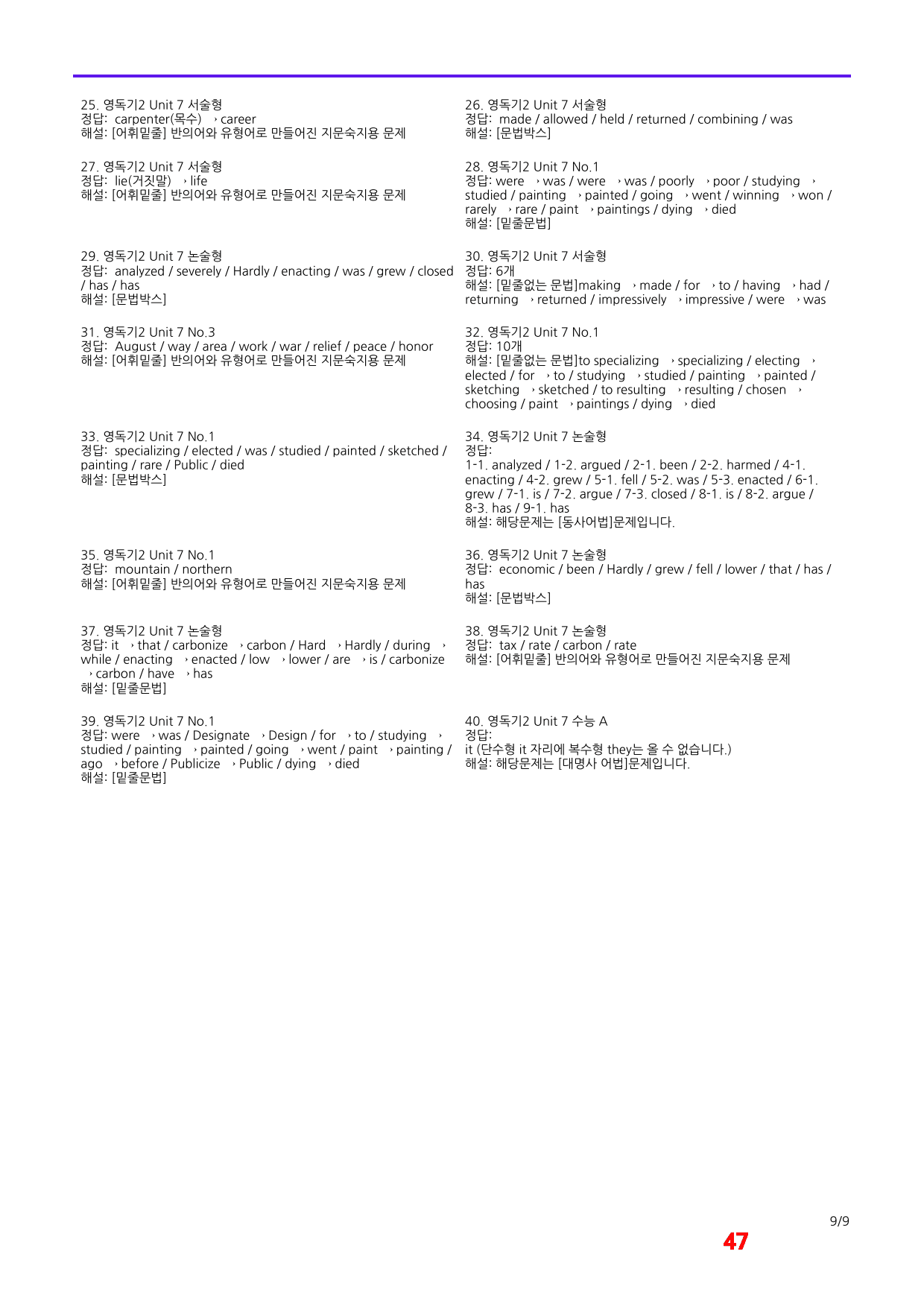 올림포스 영독기2, Unit 7 어법,어휘 워크북(40문제X5회)_preview_47