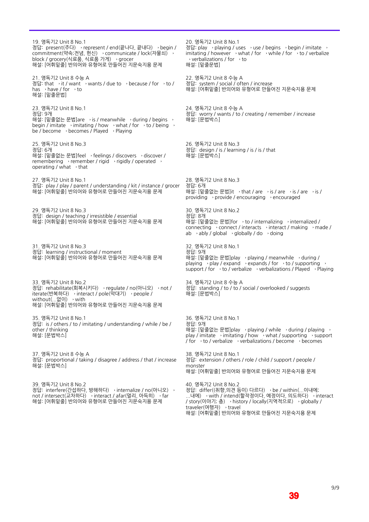 올림포스 영독기2, Unit 8 어법,어휘 워크북(40문제X4회)_preview_39