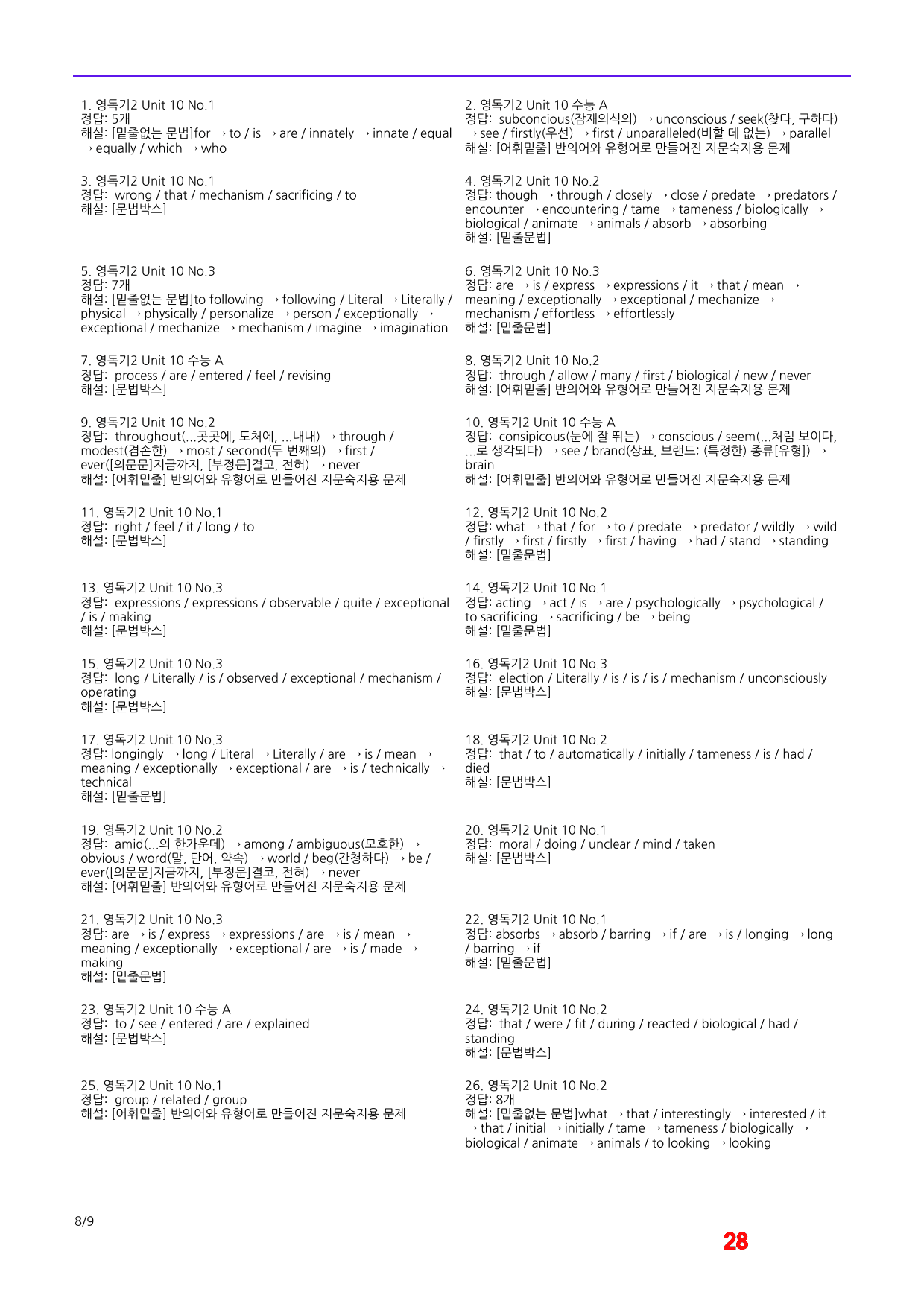 올림포스 영독기2, Unit 10 어법,어휘 워크북(40문제X3회)_preview_28
