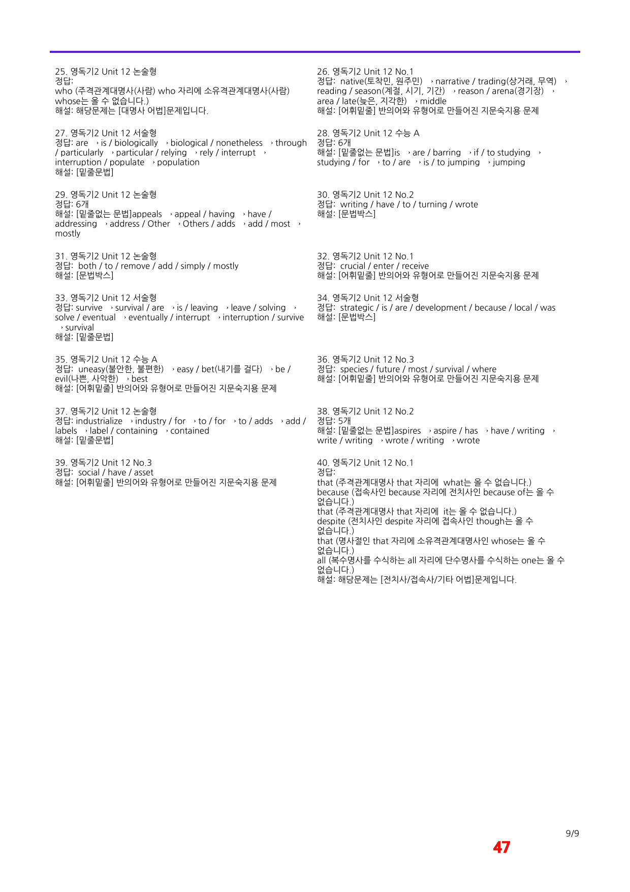 올림포스 영독기2, Unit 12 어법,어휘 워크북(40문제X5회)_preview_47
