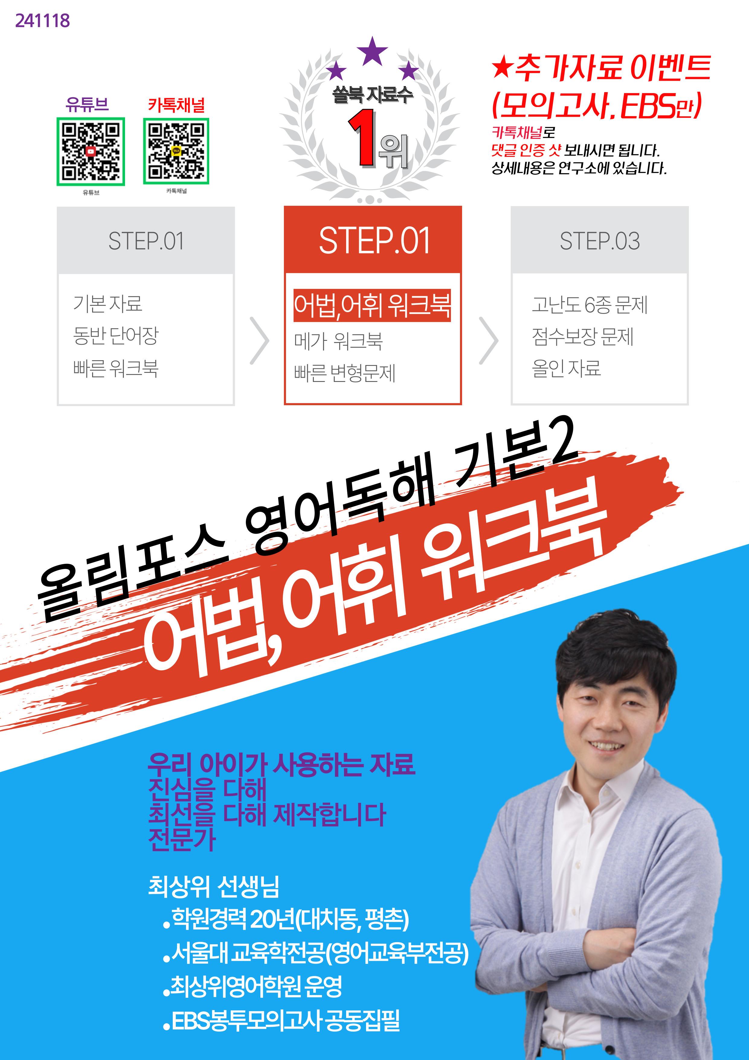 올림포스 영독기2, Unit 14 어법,어휘 워크북(40문제X4회)_promotion