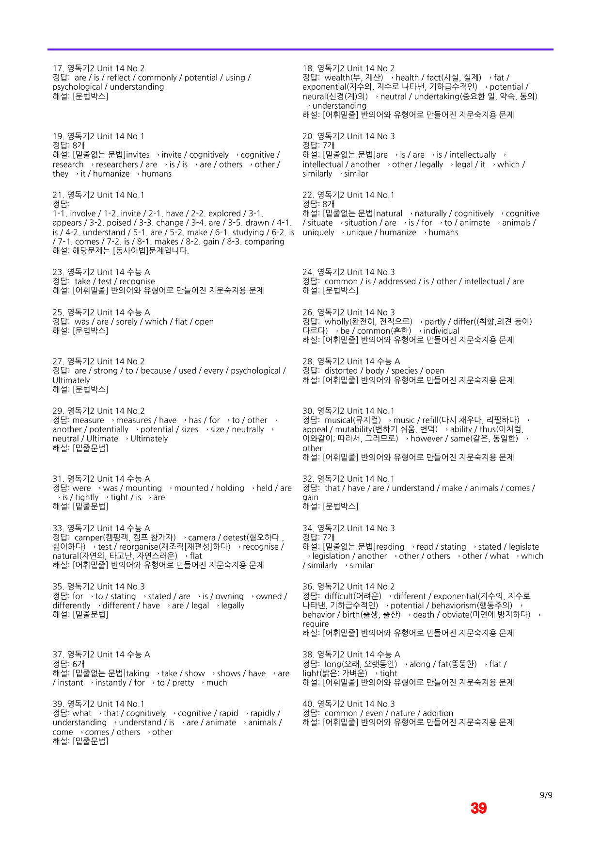 올림포스 영독기2, Unit 14 어법,어휘 워크북(40문제X4회)_preview_39