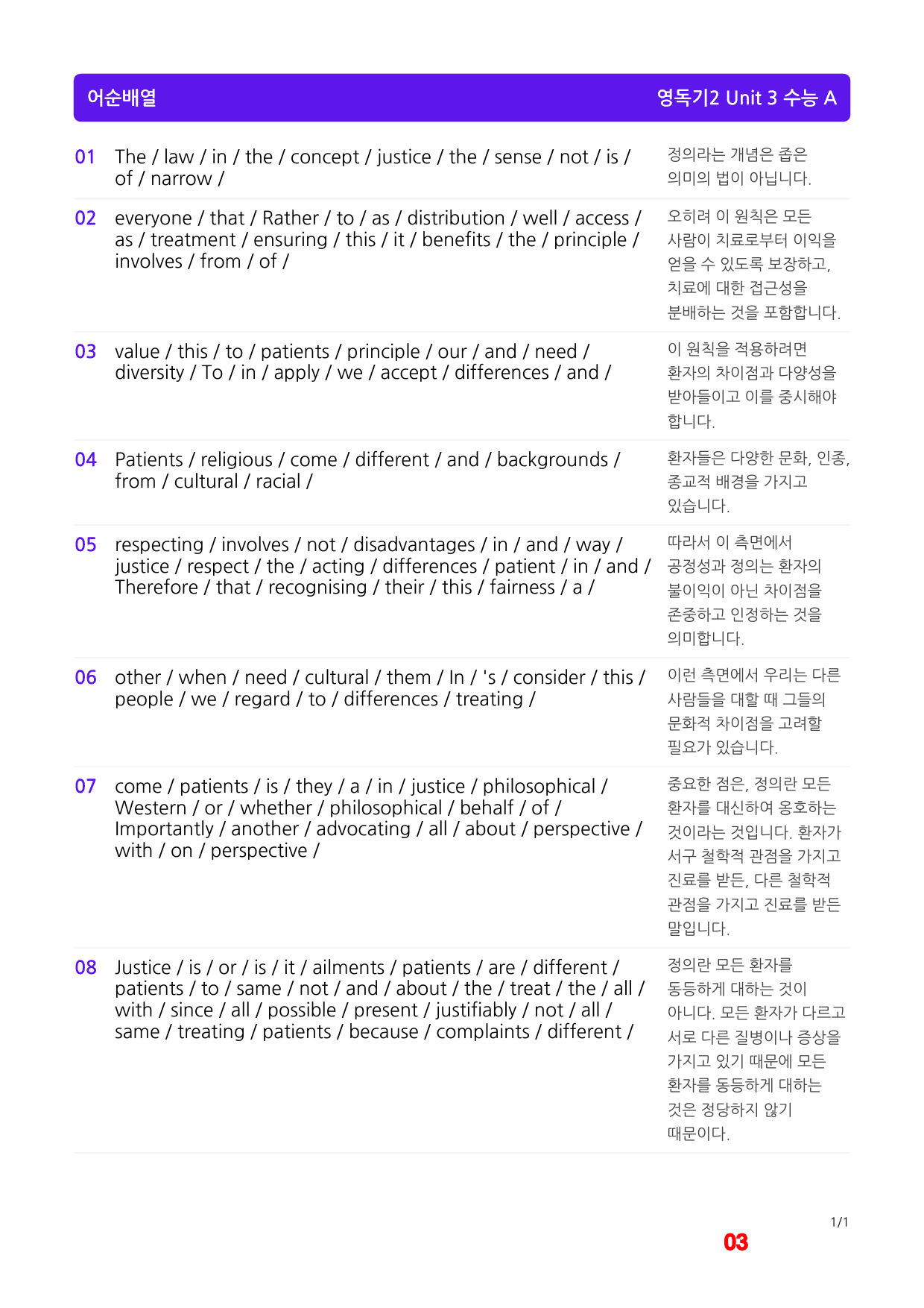 올림포스 영어독해기본2, Unit 3 메가 워크북(40문제X4회)_preview_3