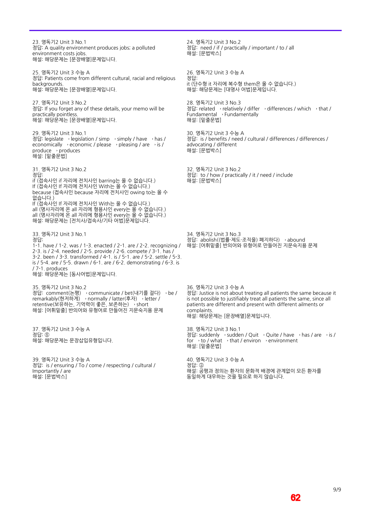 올림포스 영어독해기본2, Unit 3 메가 워크북(40문제X4회)_preview_62