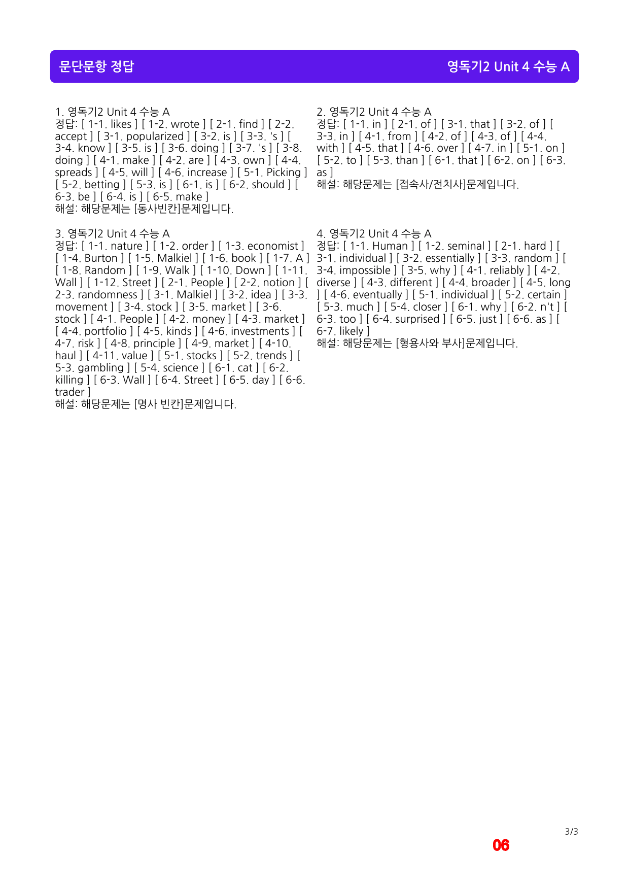 올림포스 영어독해기본2, Unit 4 메가 워크북(40문제X5회)_preview_6