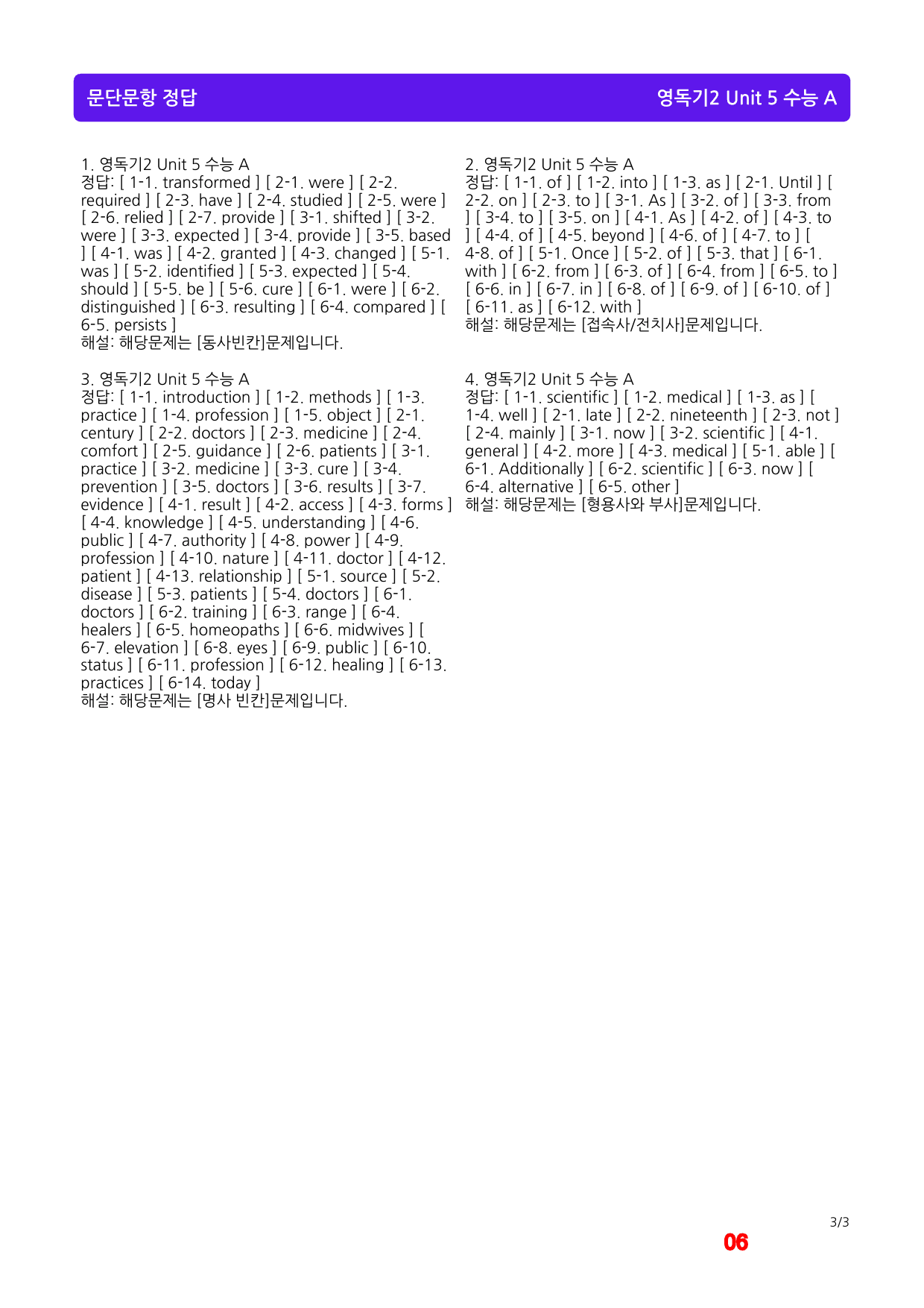 올림포스 영어독해기본2, Unit 5 메가 워크북(40문제X4회)_preview_6