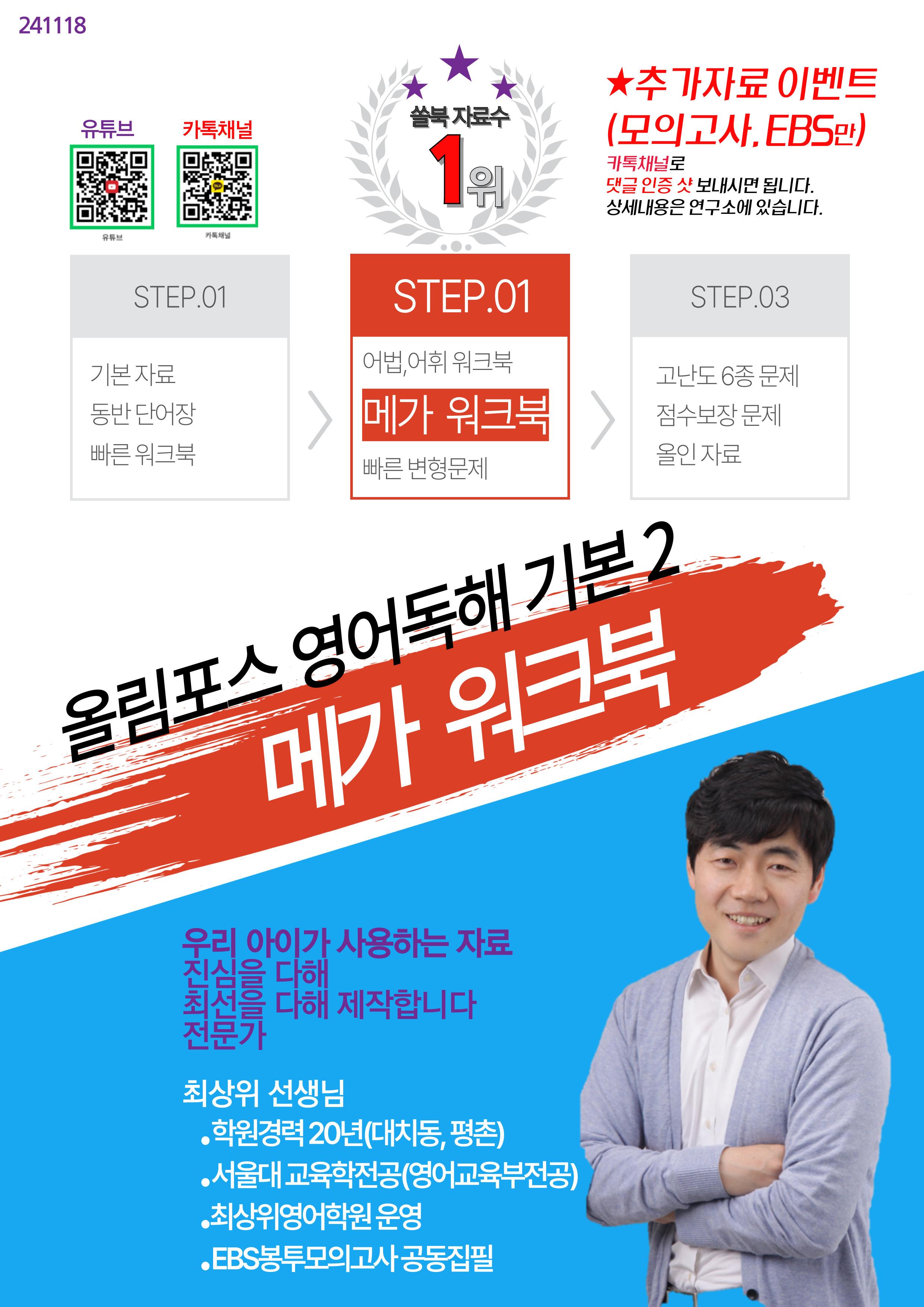 올림포스 영어독해기본2, Unit 7 메가 워크북(40문제X5회)_promotion