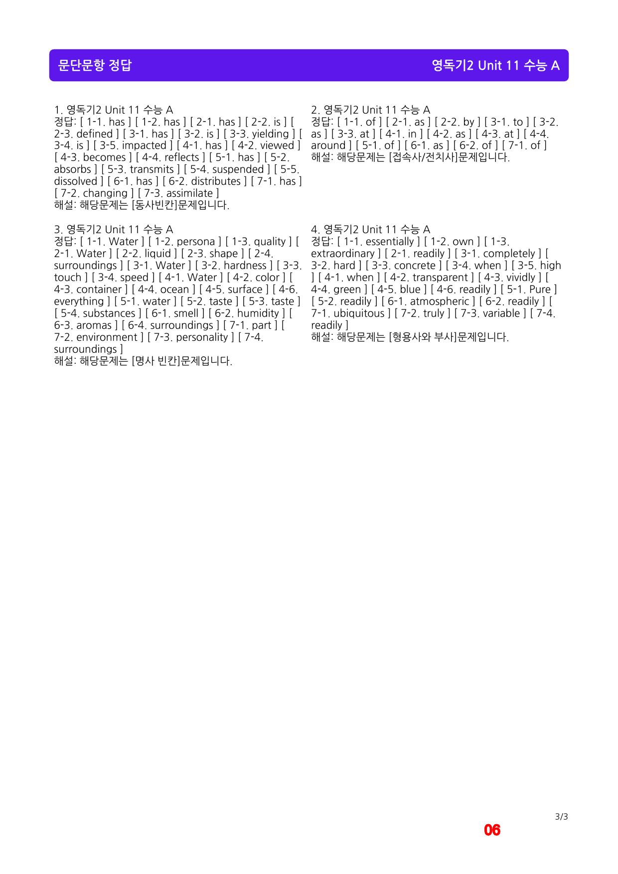 올림포스 영어독해기본2, Unit 11 메가 워크북(40문제X5회)_preview_6