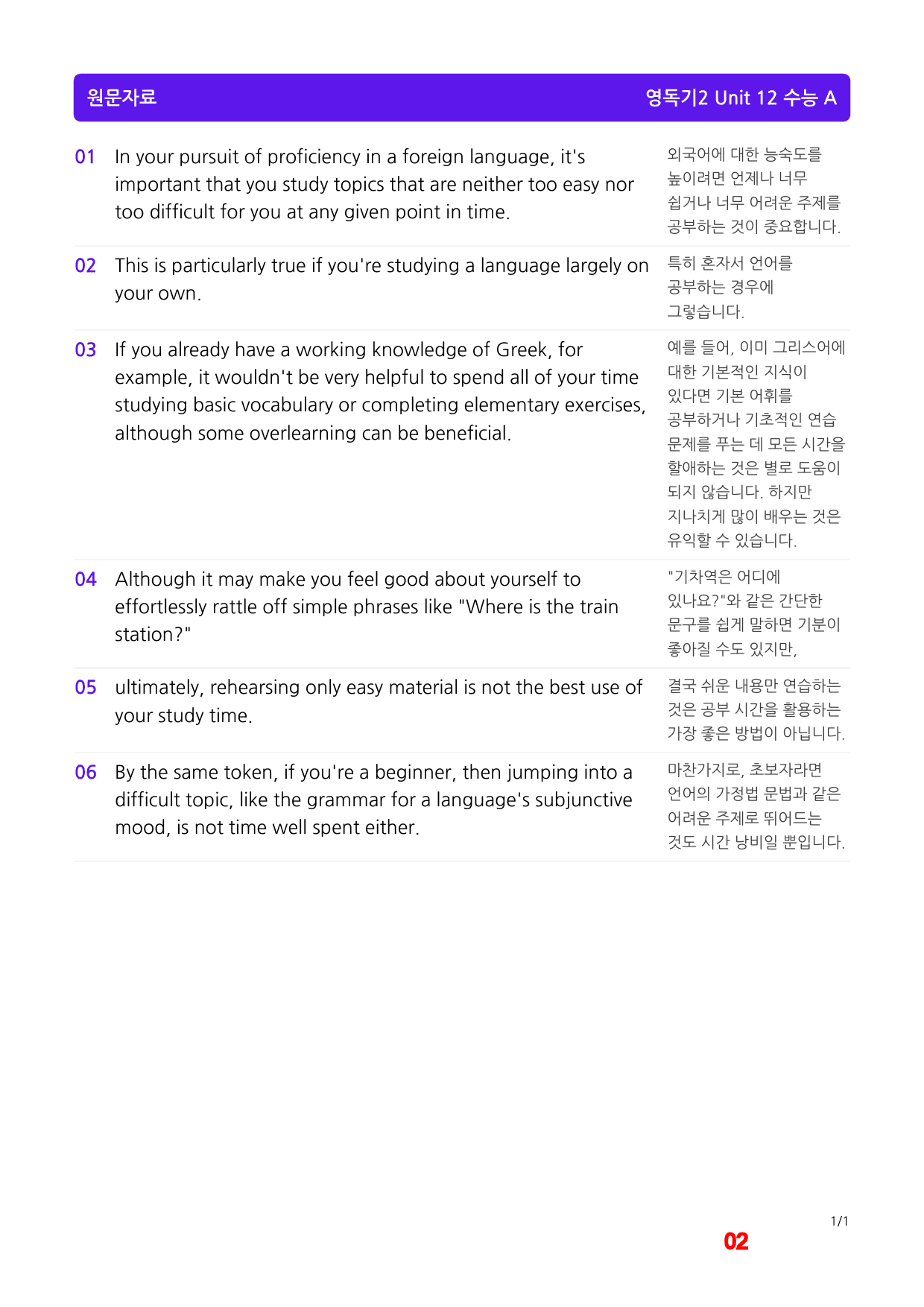 올림포스 영어독해기본2, Unit 12 메가 워크북(40문제X5회)_preview_2