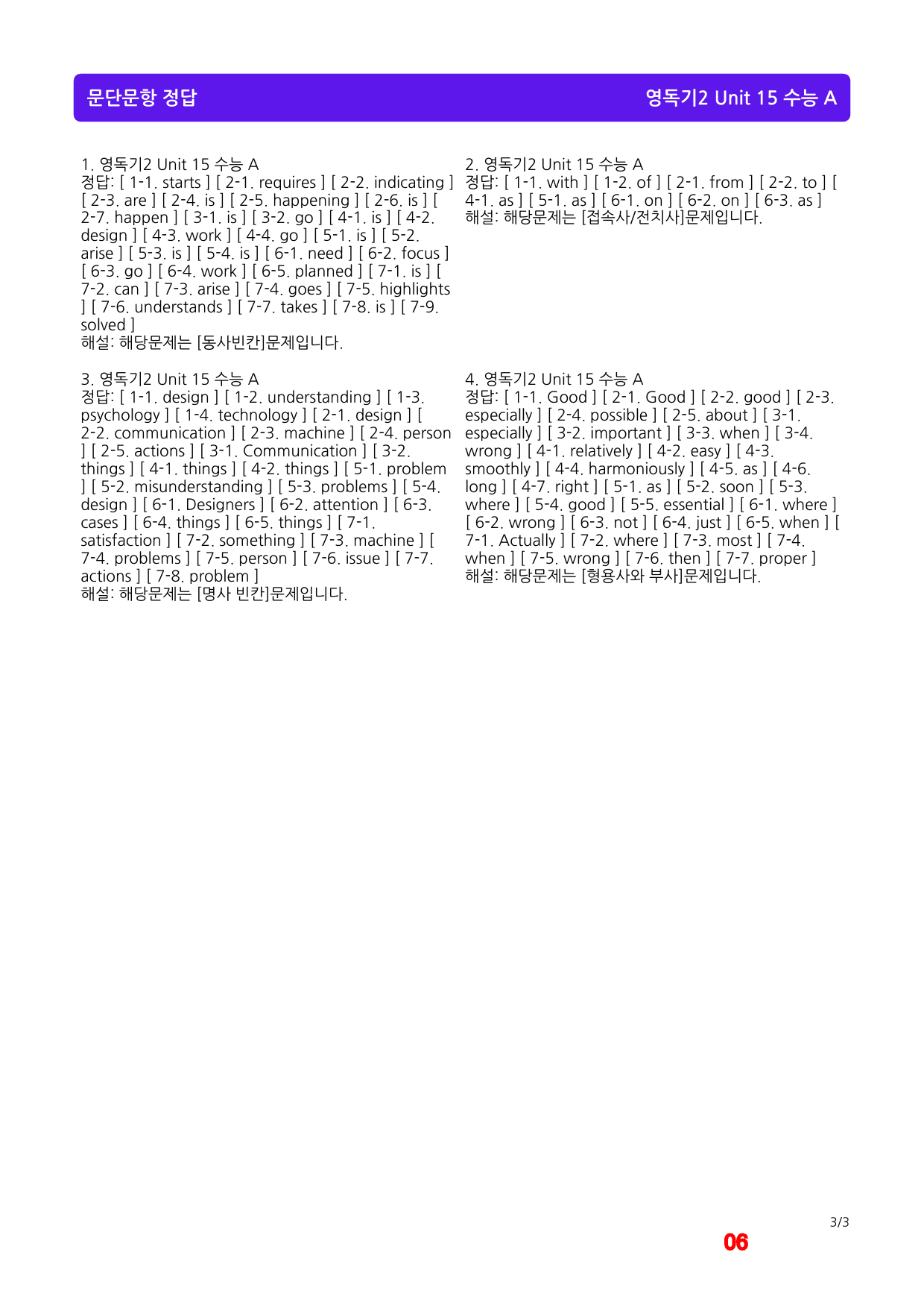 올림포스 영어독해기본2, Unit 15 메가 워크북(40문제X5회)_preview_6