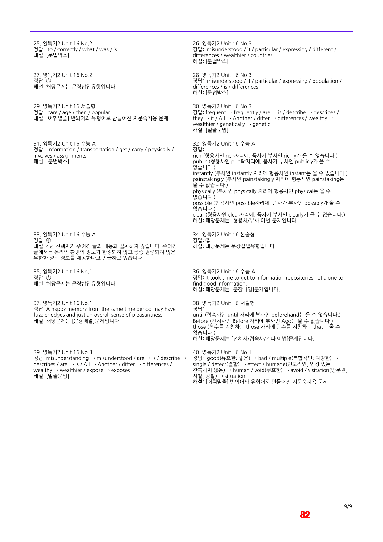 올림포스 영어독해기본2, Unit 16 메가 워크북(40문제X5회)_preview_82