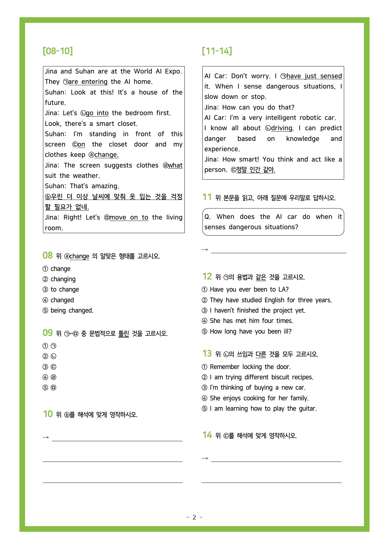 YBM송미정 2학년 7과 단원평가 1회_preview_2
