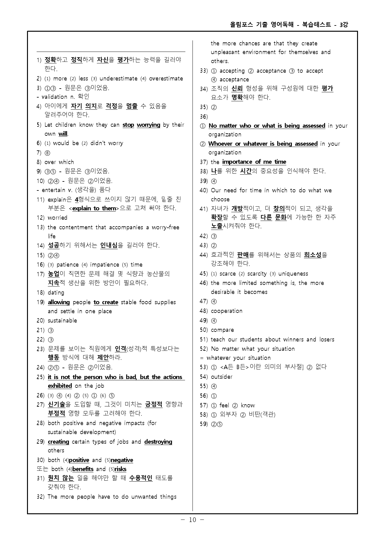 25 올림포스 전국연합 고2 3강 고난도 변형문제_preview_11
