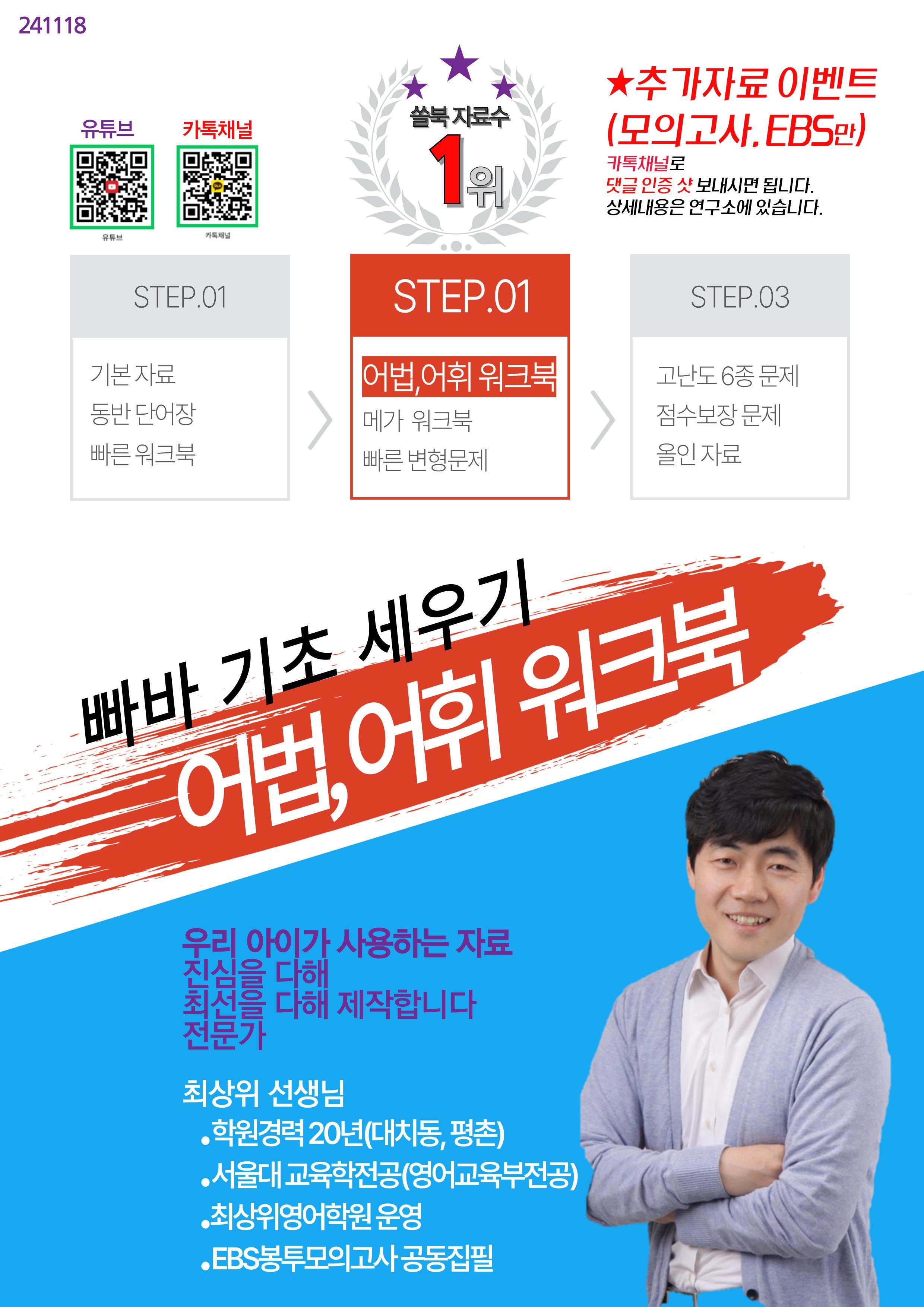 빠바 기초 세우기 3장 어법,어휘 워크북(40제X5회)_promotion