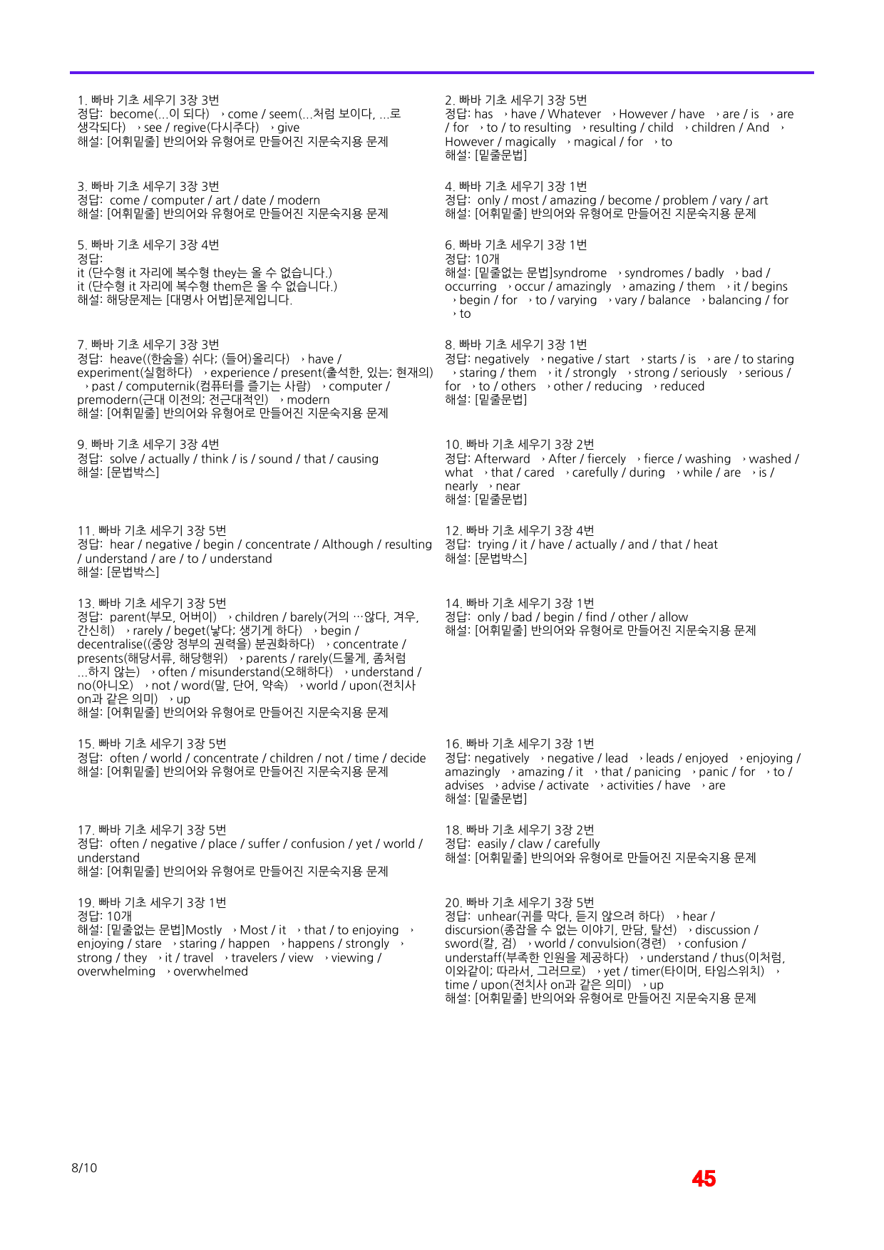 빠바 기초 세우기 3장 어법,어휘 워크북(40제X5회)_preview_45