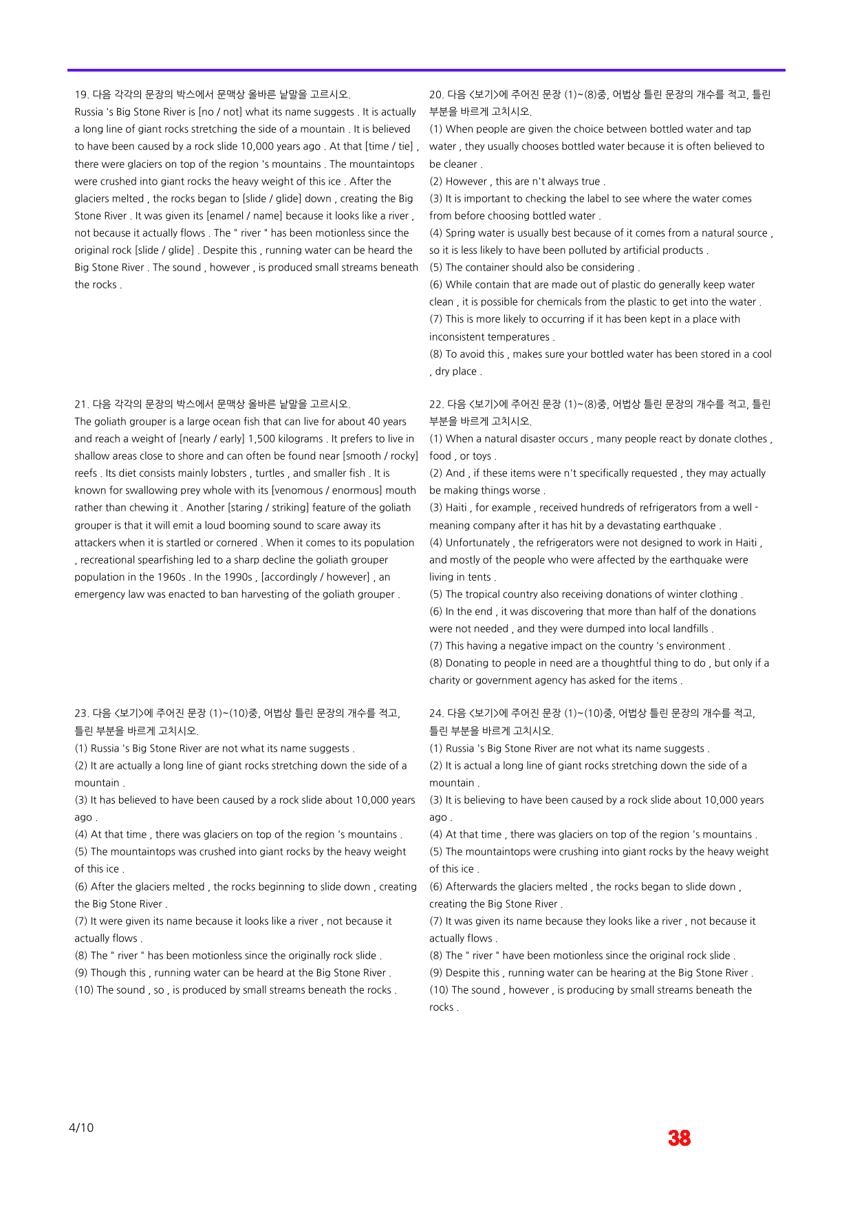 빠바 기초 세우기 6장 어법,어휘 워크북(40제X5회)_preview_38