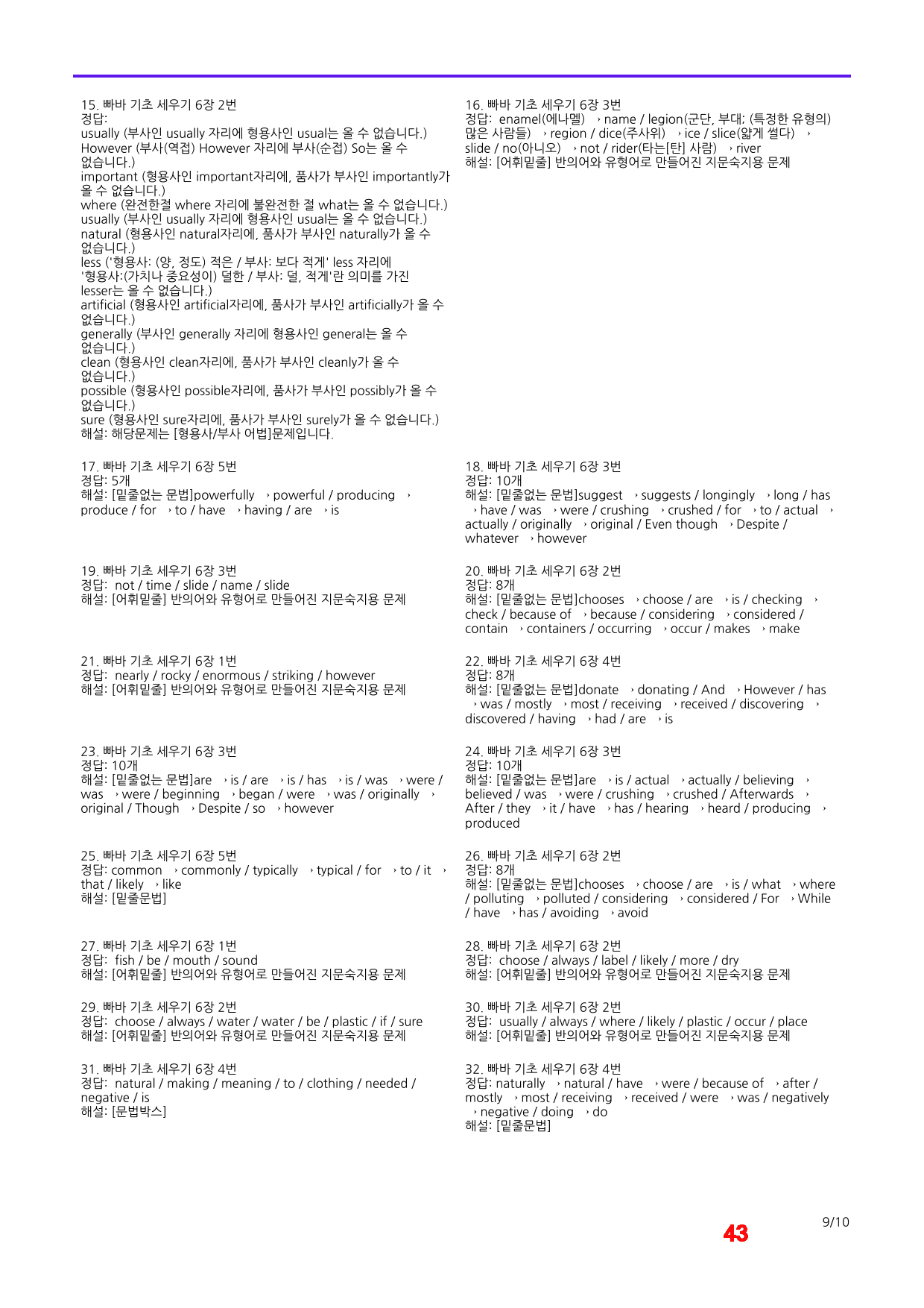 빠바 기초 세우기 6장 어법,어휘 워크북(40제X5회)_preview_43