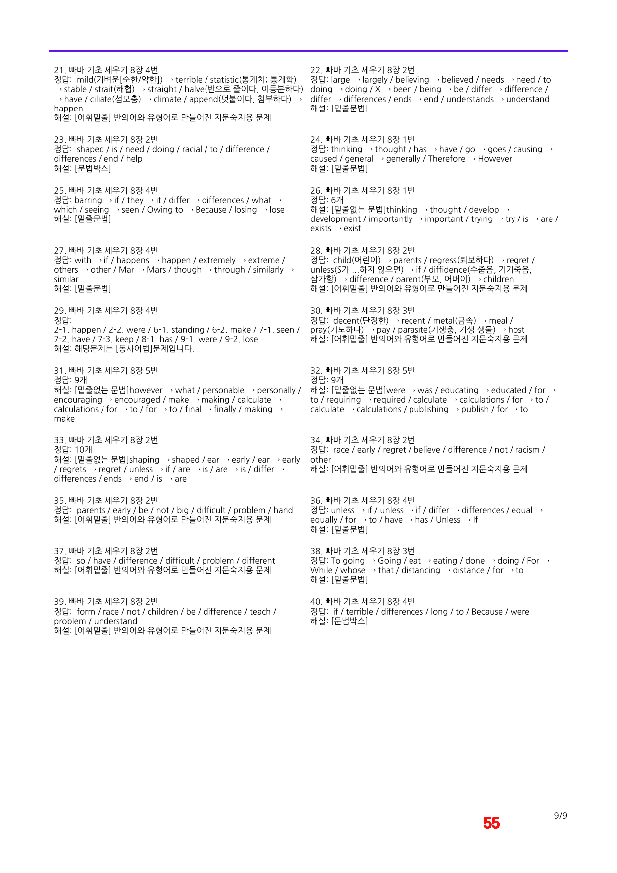 빠바 기초 세우기 8장 어법,어휘 워크북(40제X6회)_preview_55