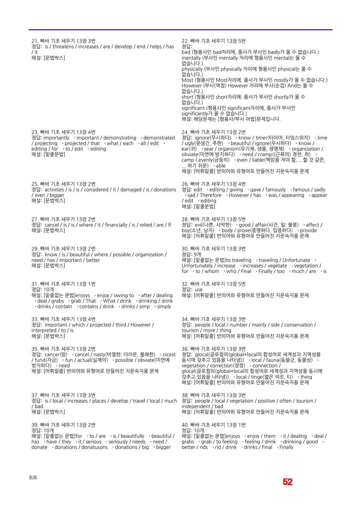 빠바 기초 세우기 13장 어법,어휘 워크북(40제X6회)_preview_52